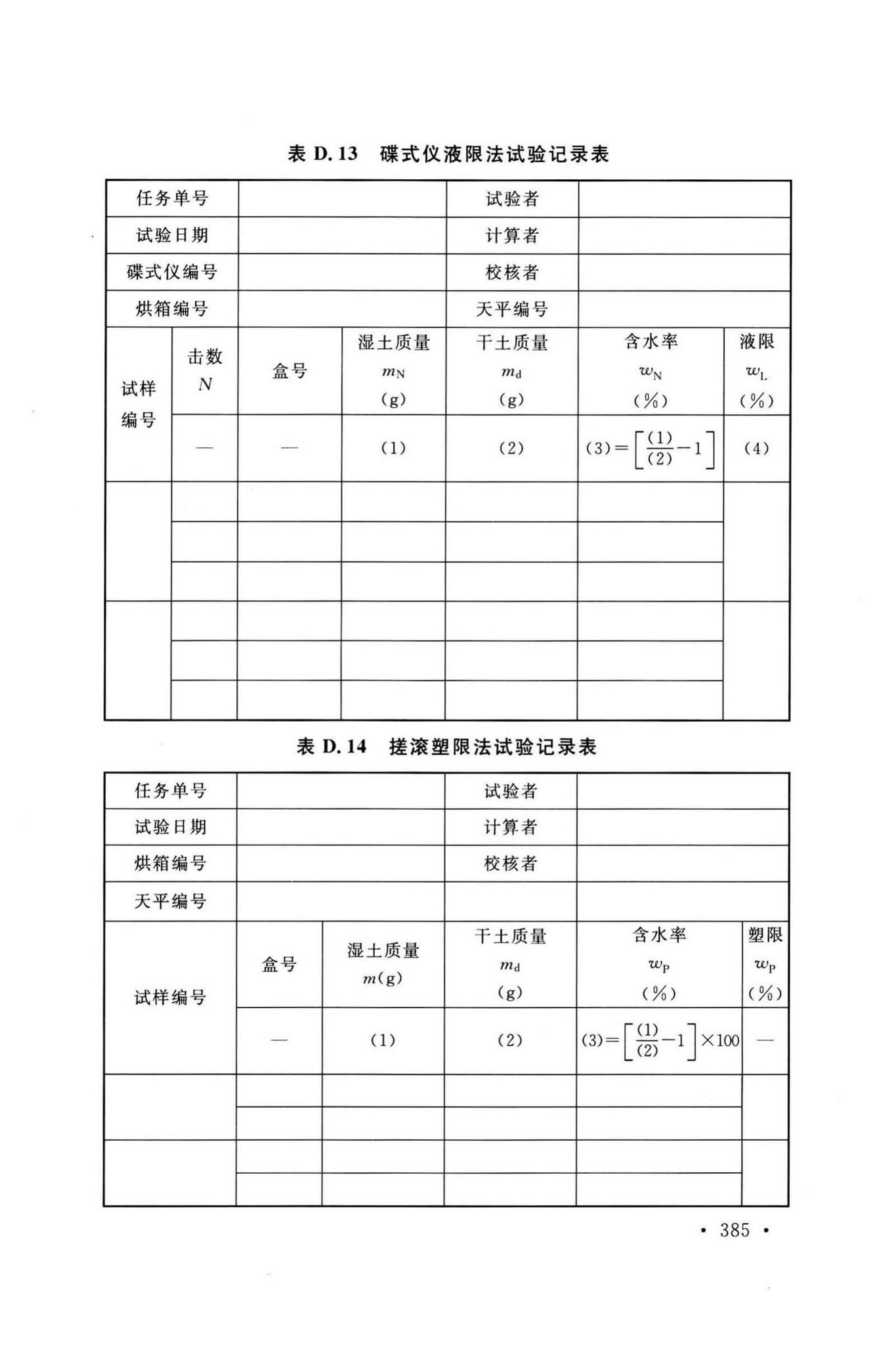 GB/T50123-2019--土工试验方法标准