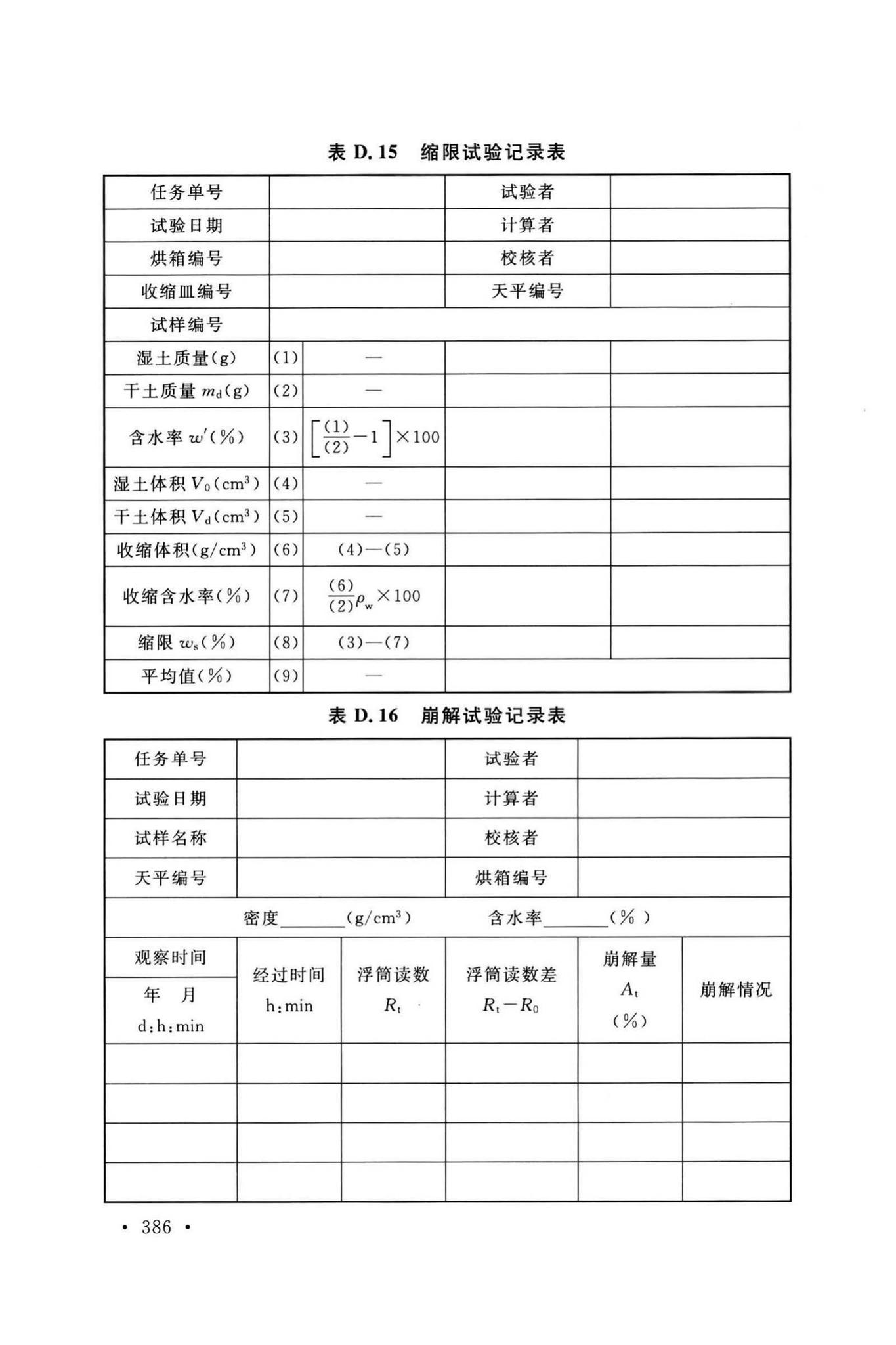 GB/T50123-2019--土工试验方法标准