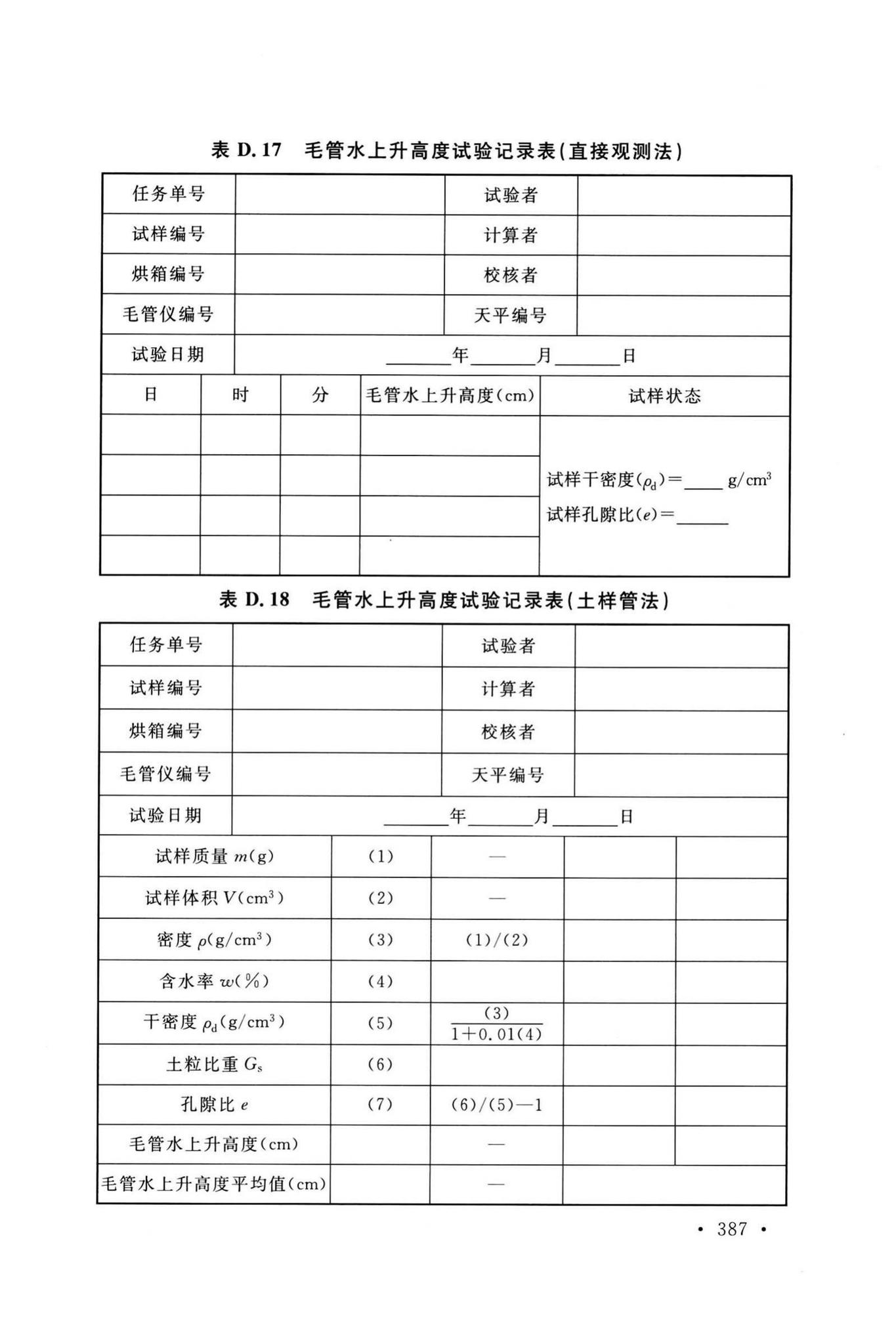 GB/T50123-2019--土工试验方法标准