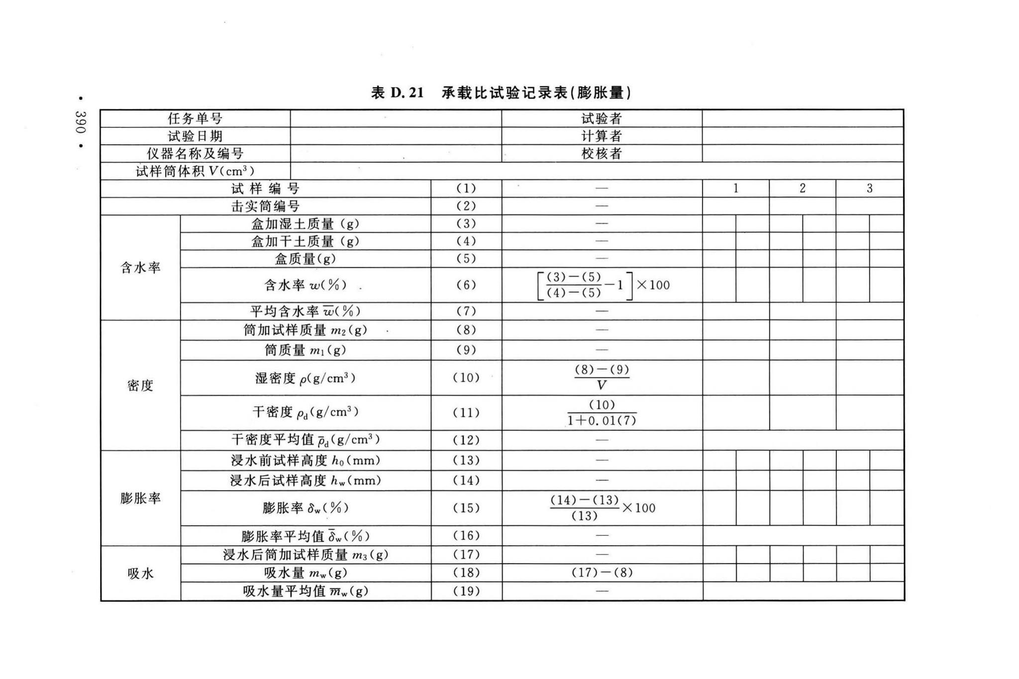 GB/T50123-2019--土工试验方法标准