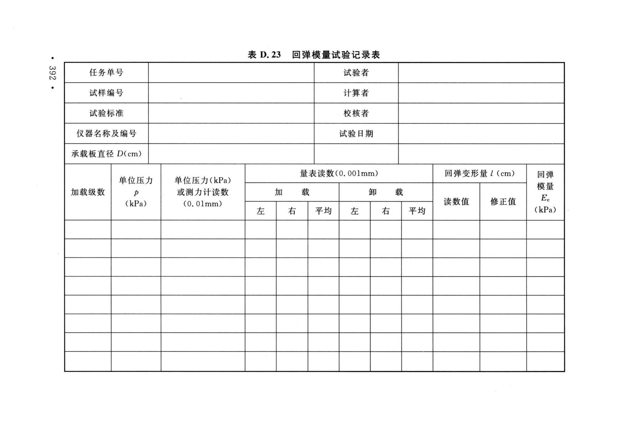 GB/T50123-2019--土工试验方法标准