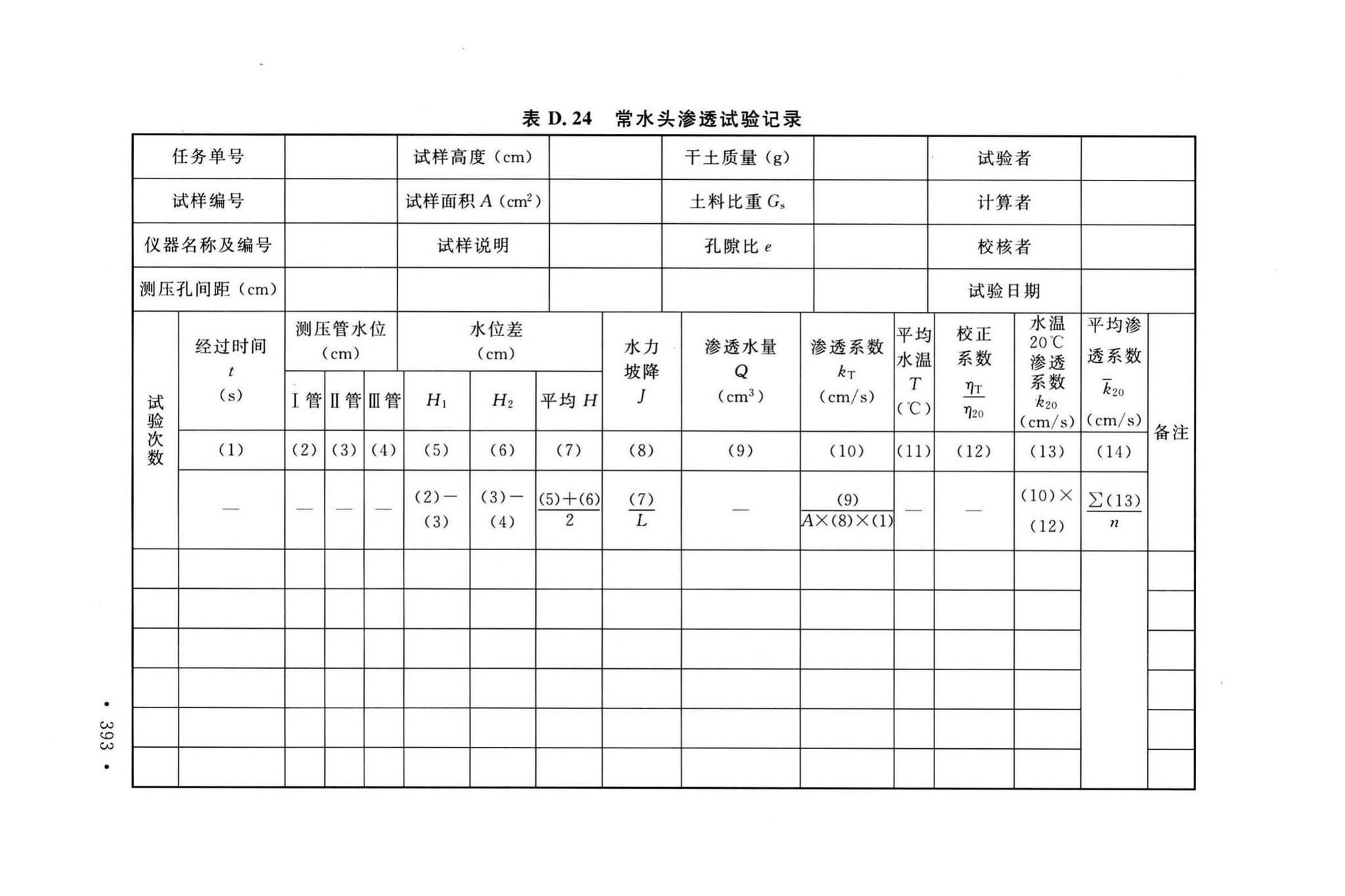 GB/T50123-2019--土工试验方法标准