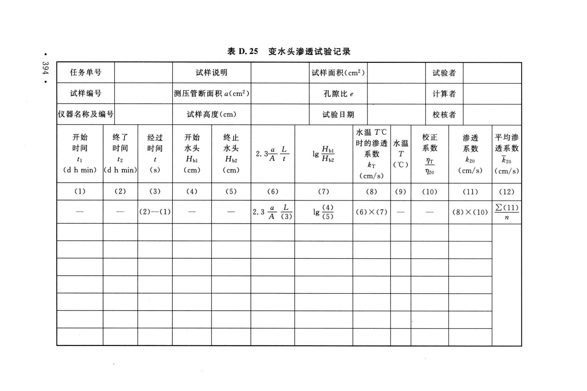 GB/T50123-2019--土工试验方法标准