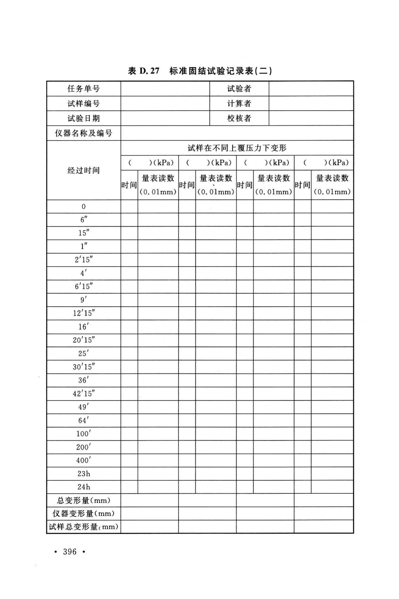 GB/T50123-2019--土工试验方法标准