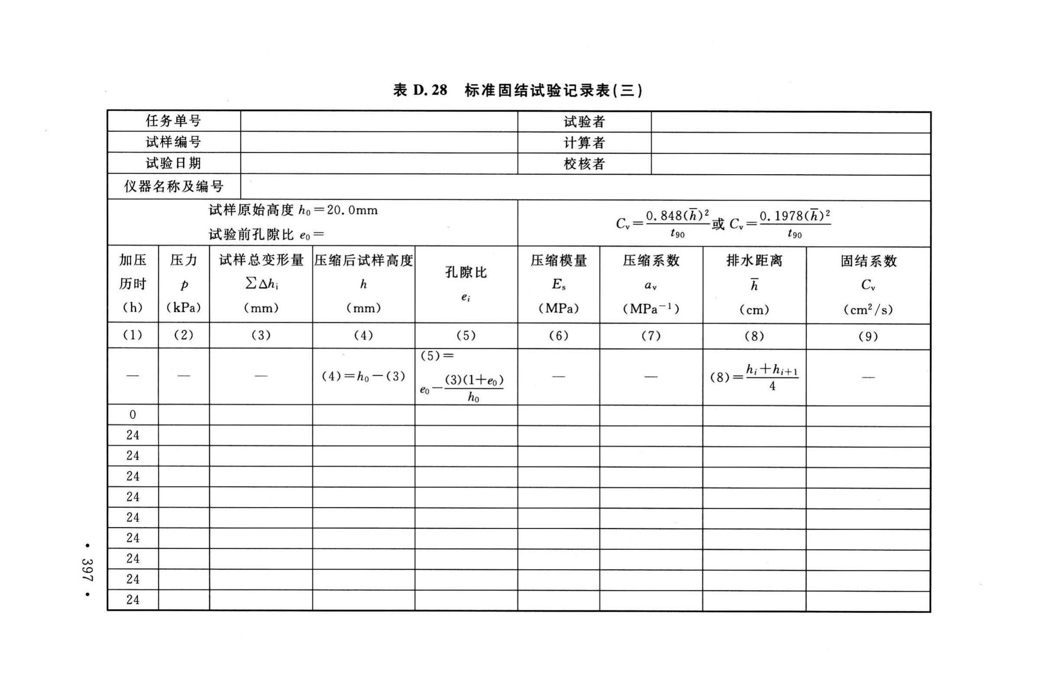 GB/T50123-2019--土工试验方法标准