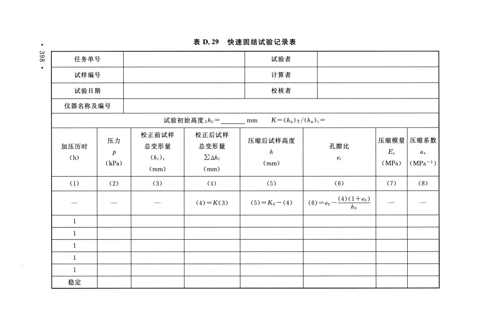 GB/T50123-2019--土工试验方法标准