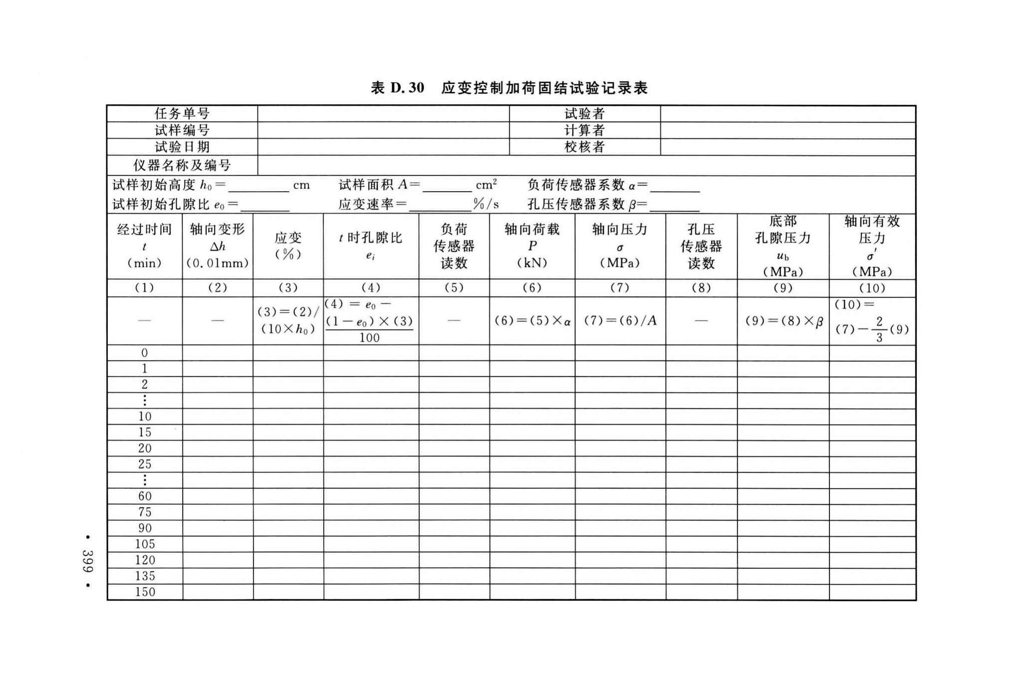 GB/T50123-2019--土工试验方法标准