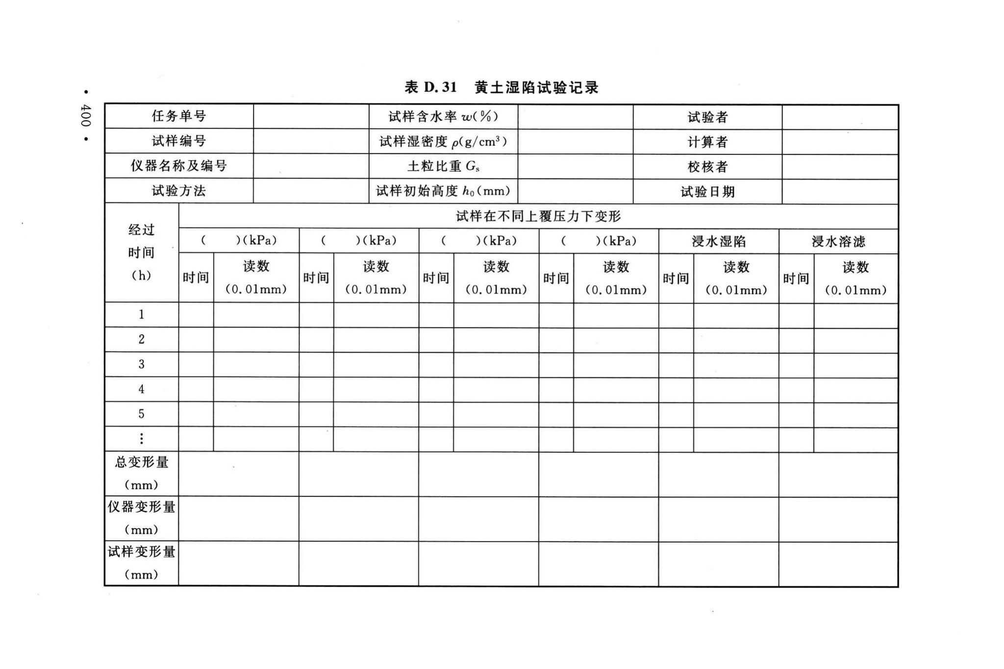 GB/T50123-2019--土工试验方法标准