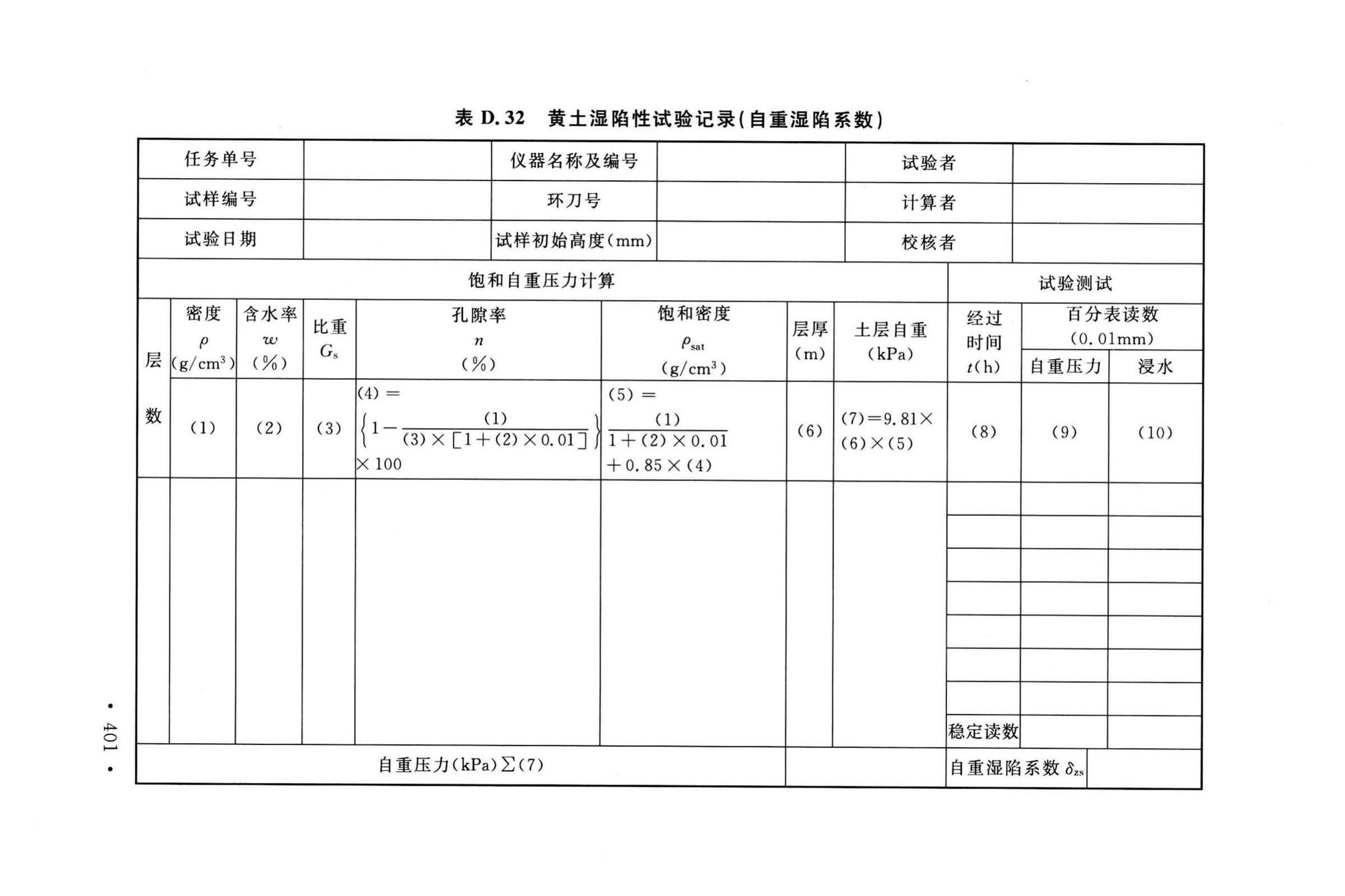 GB/T50123-2019--土工试验方法标准