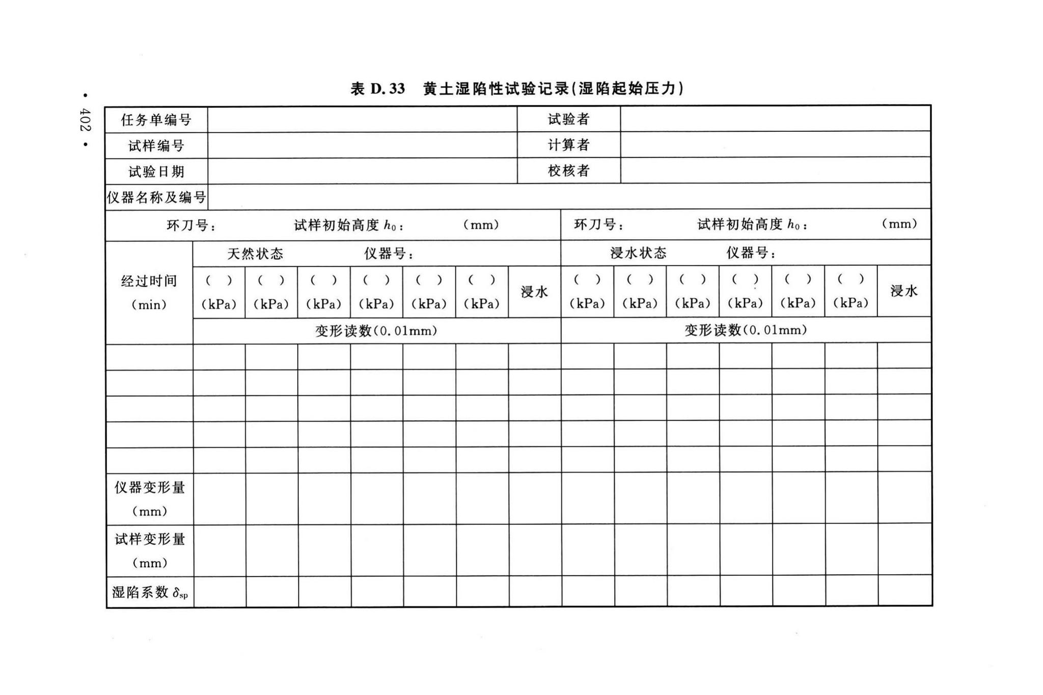 GB/T50123-2019--土工试验方法标准