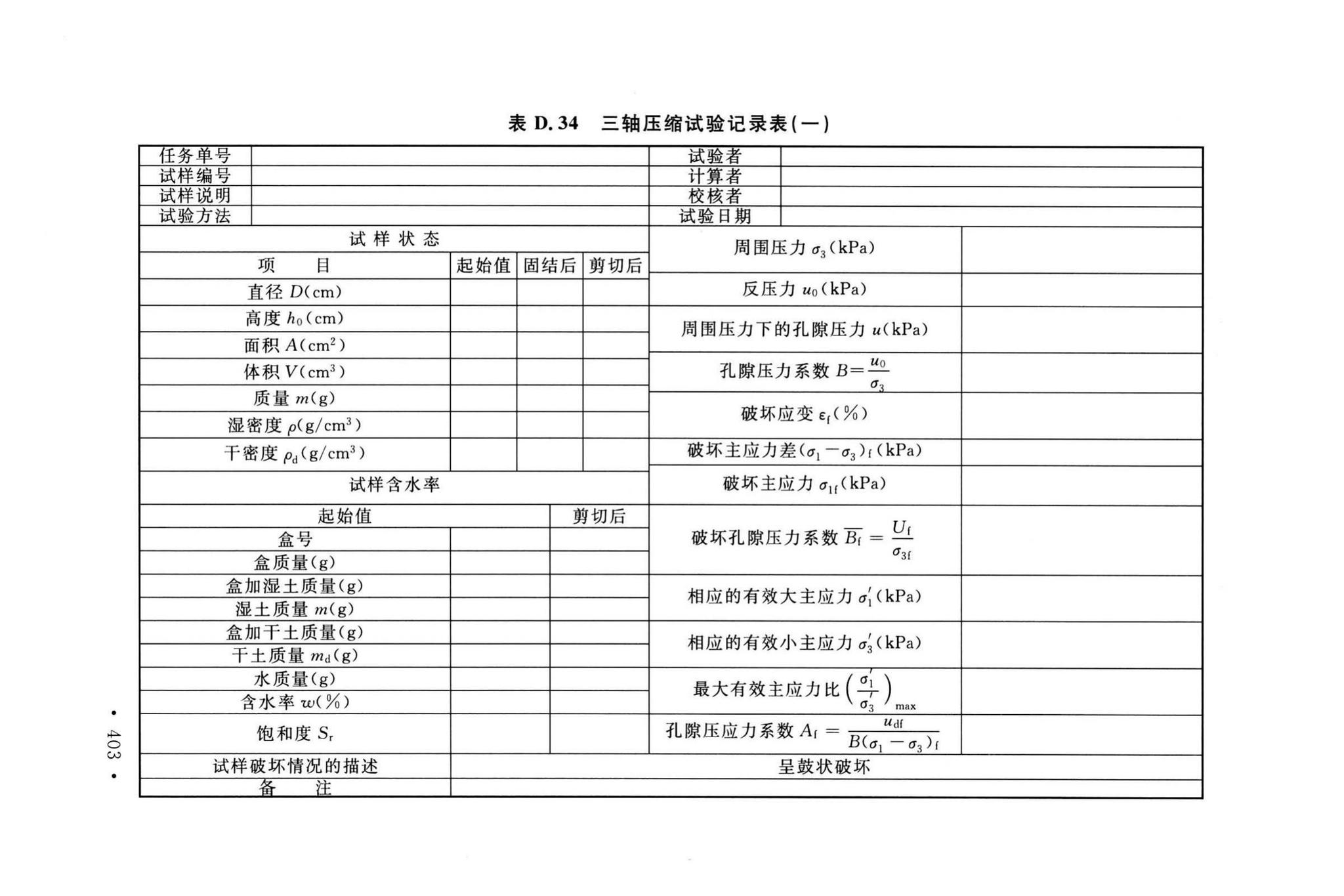 GB/T50123-2019--土工试验方法标准