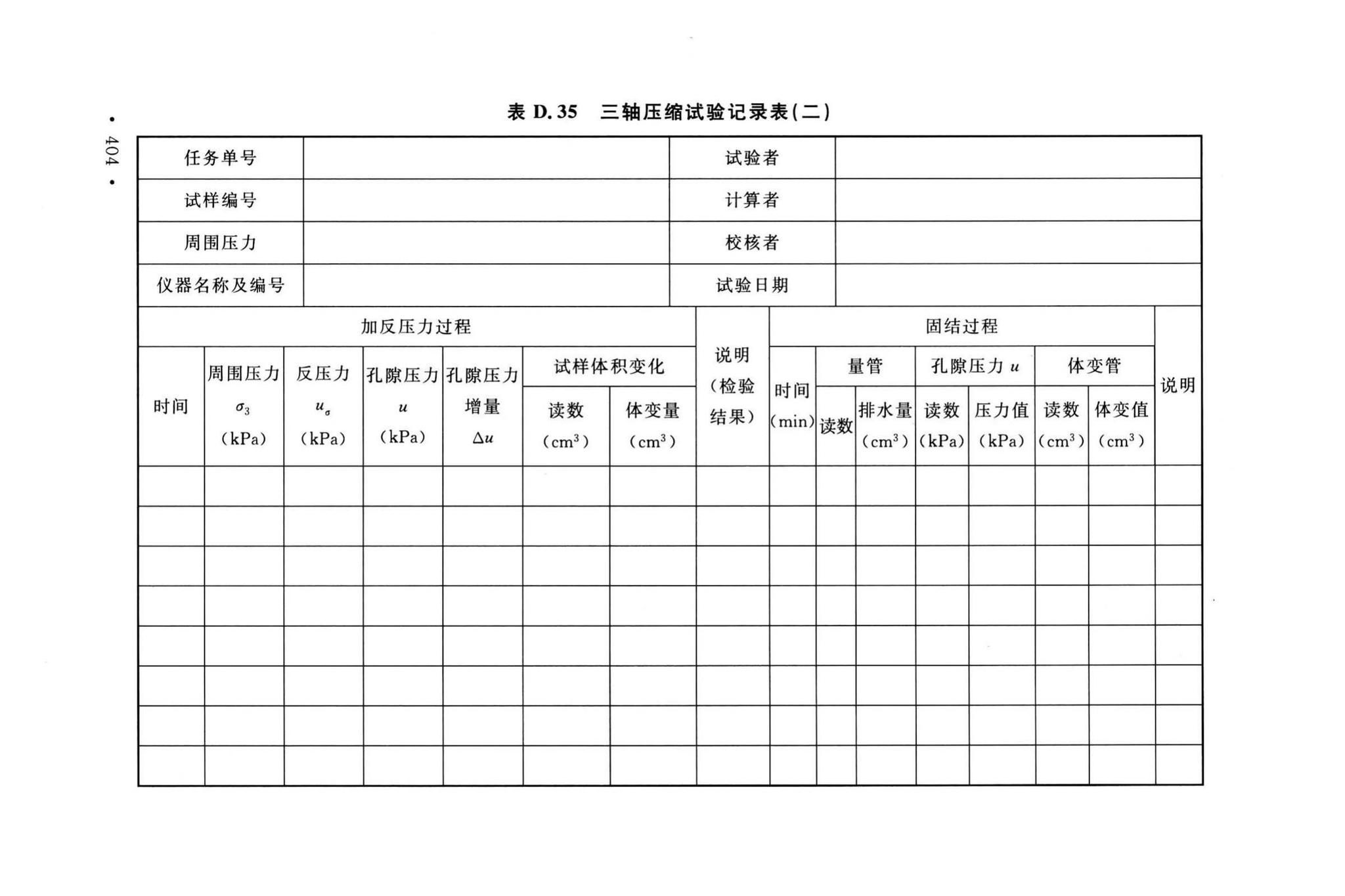 GB/T50123-2019--土工试验方法标准