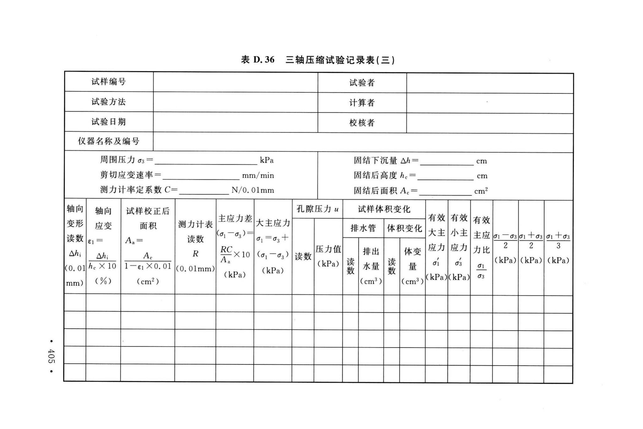 GB/T50123-2019--土工试验方法标准