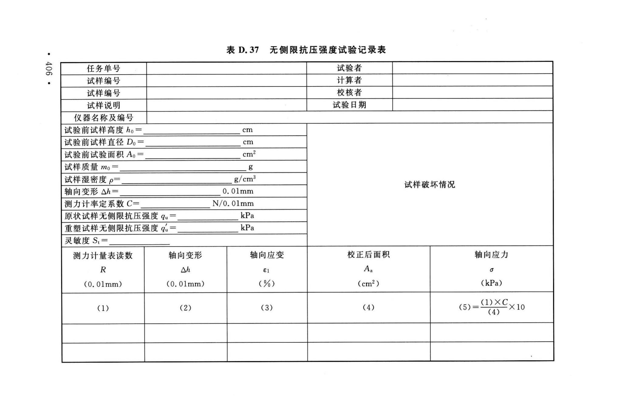 GB/T50123-2019--土工试验方法标准