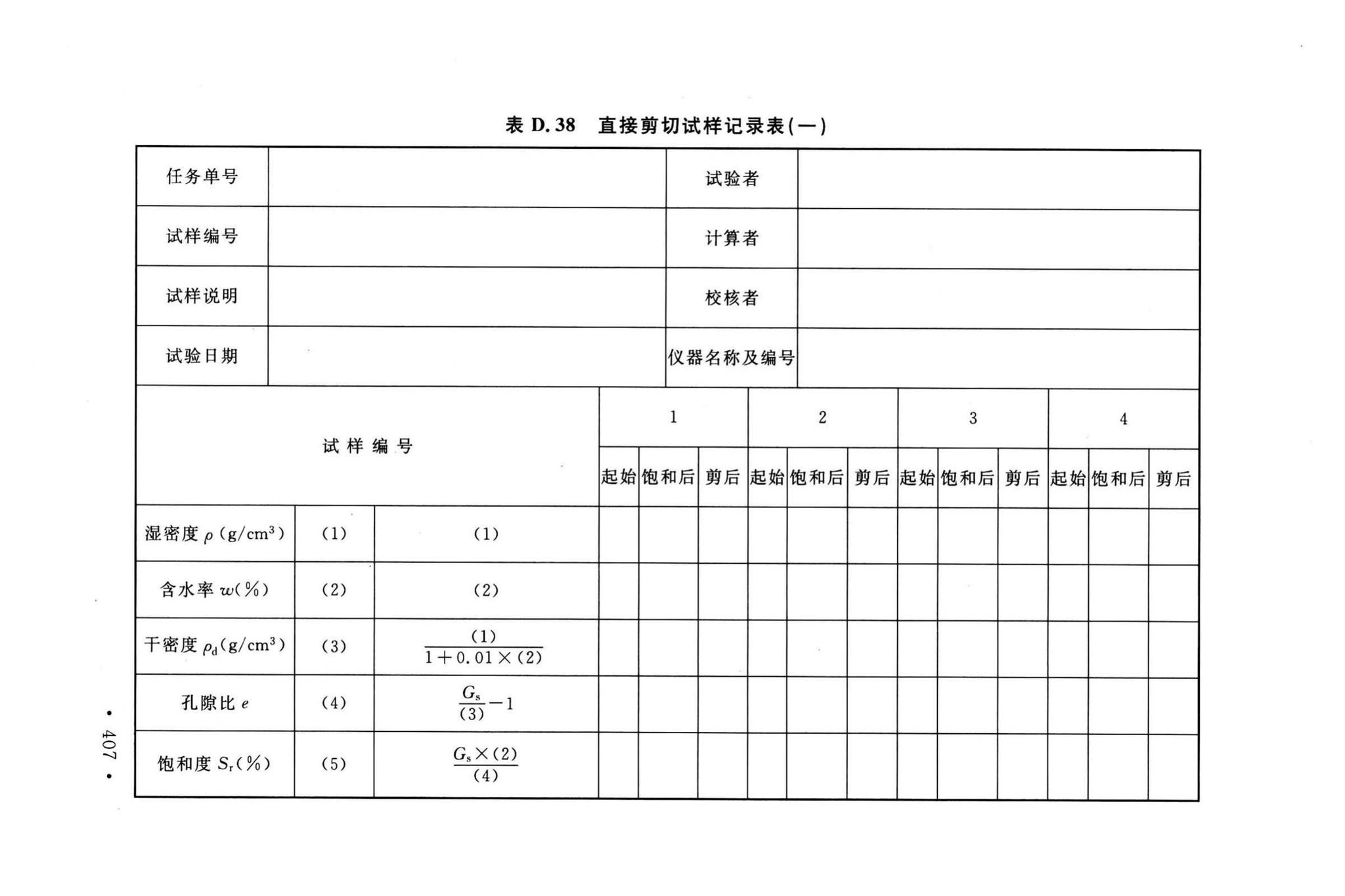 GB/T50123-2019--土工试验方法标准