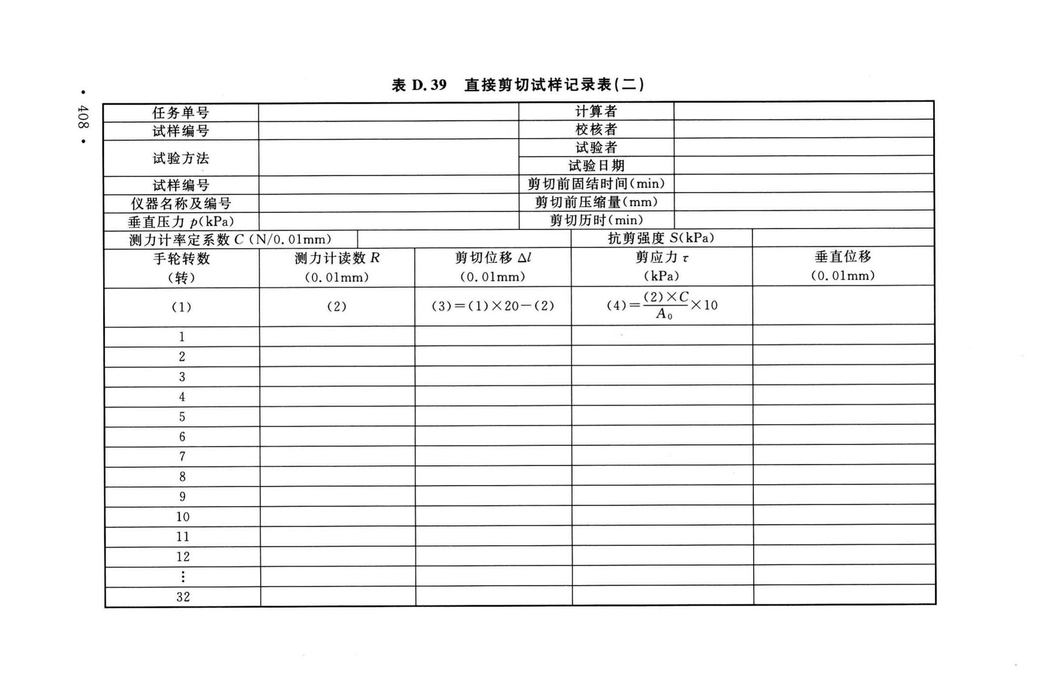 GB/T50123-2019--土工试验方法标准