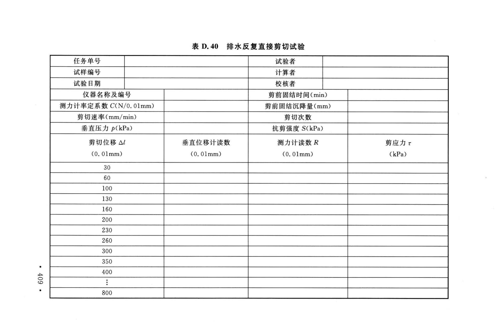 GB/T50123-2019--土工试验方法标准