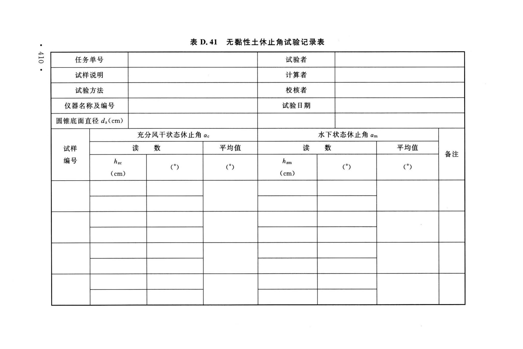 GB/T50123-2019--土工试验方法标准