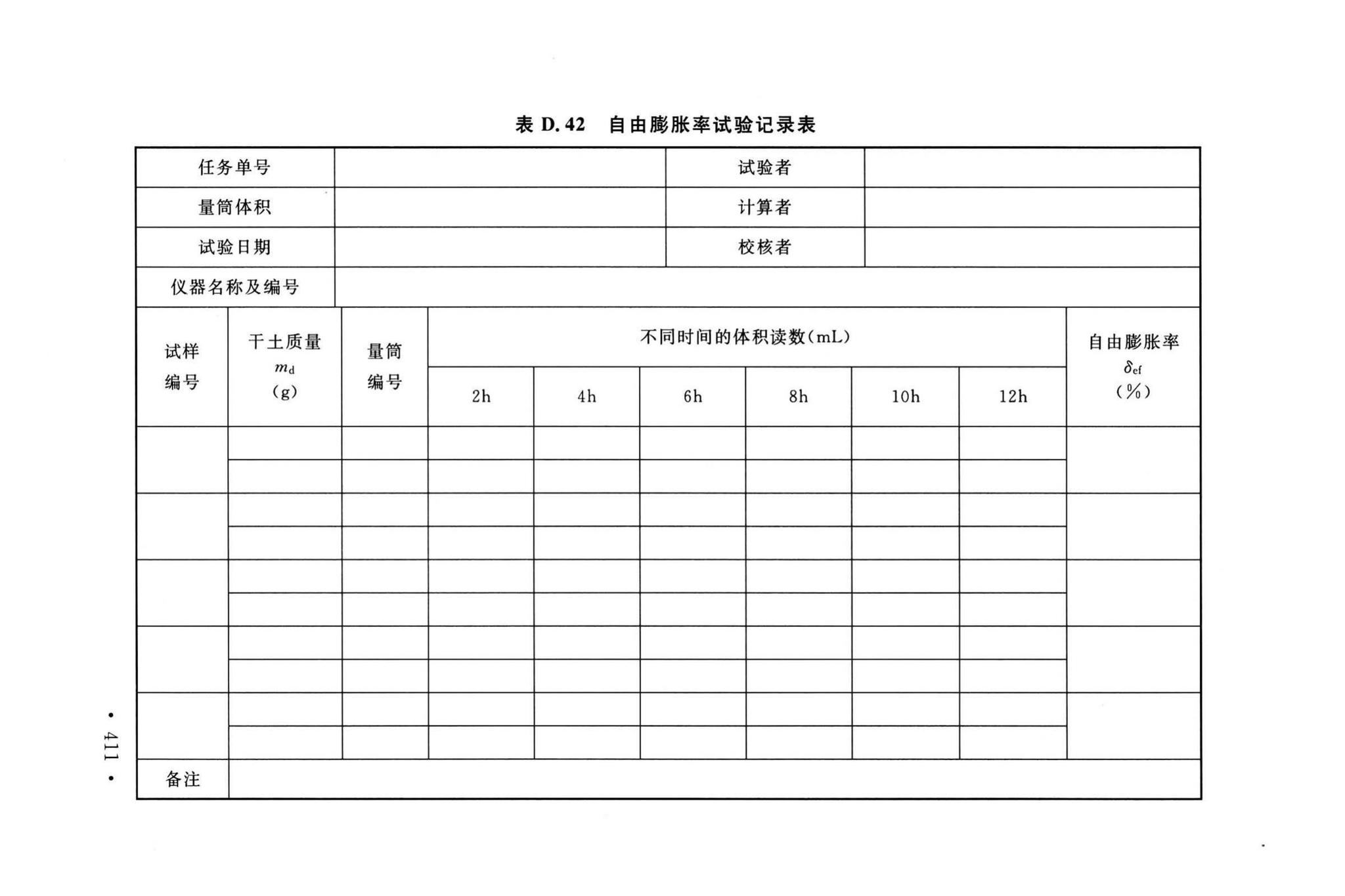 GB/T50123-2019--土工试验方法标准