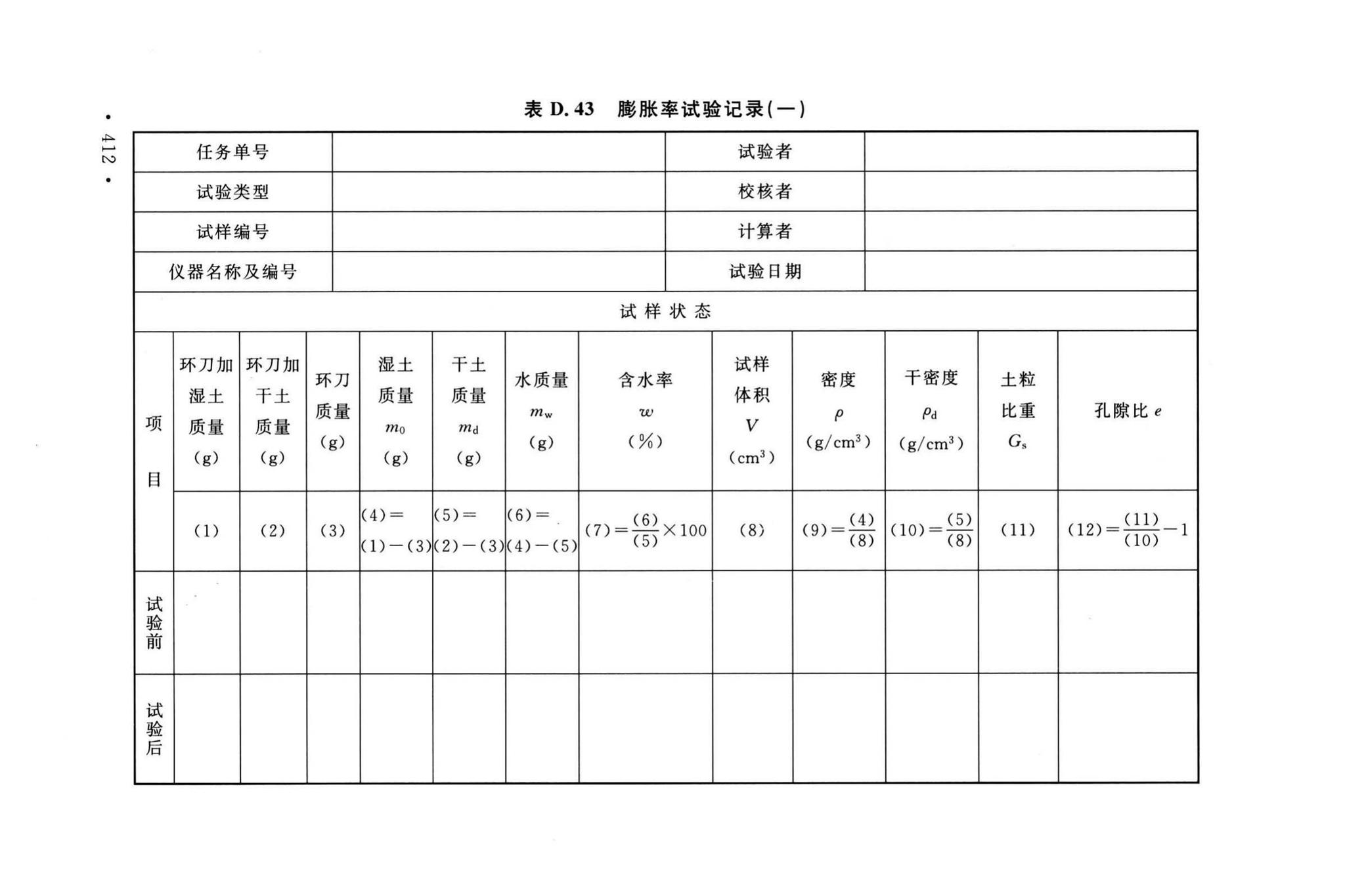 GB/T50123-2019--土工试验方法标准