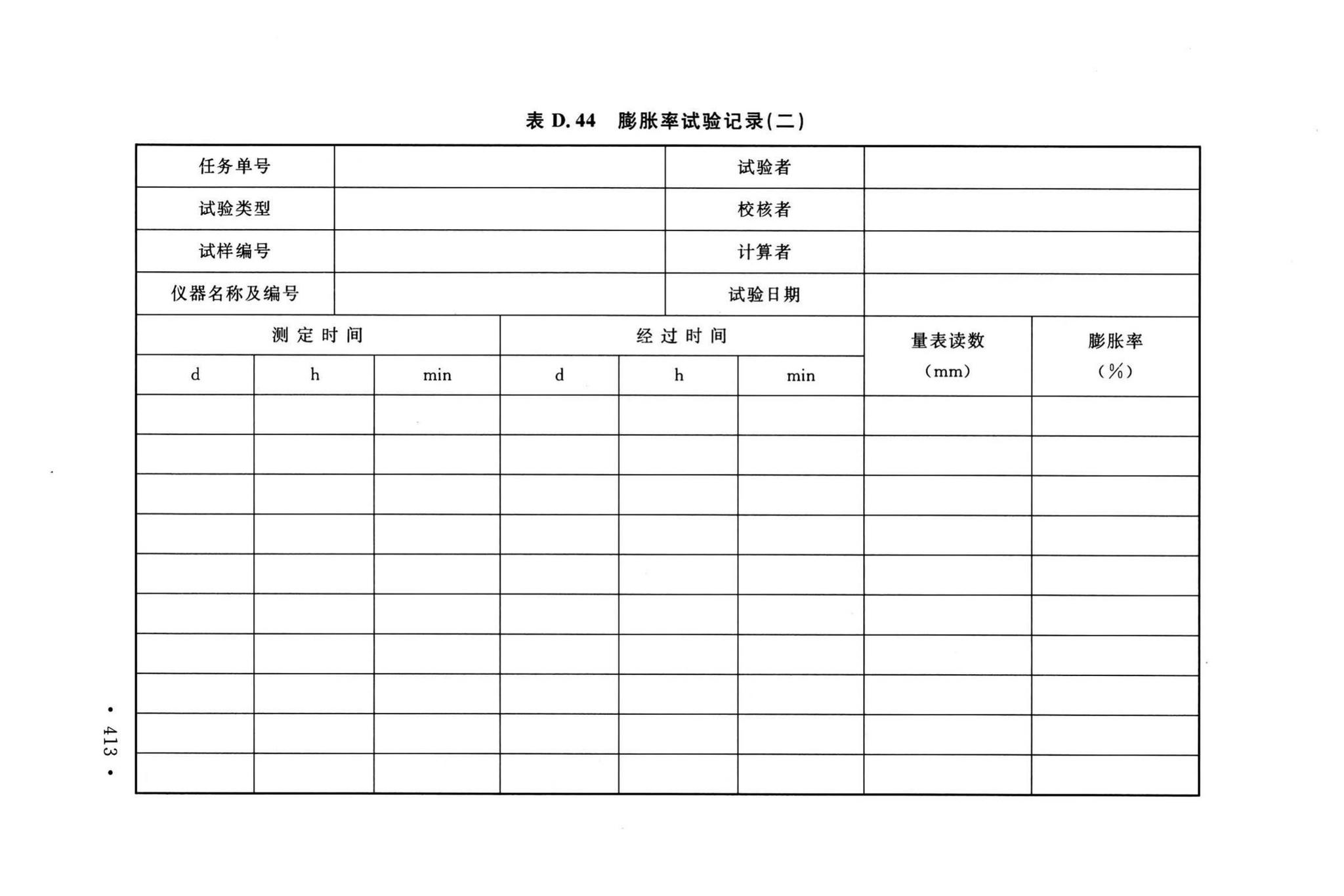 GB/T50123-2019--土工试验方法标准