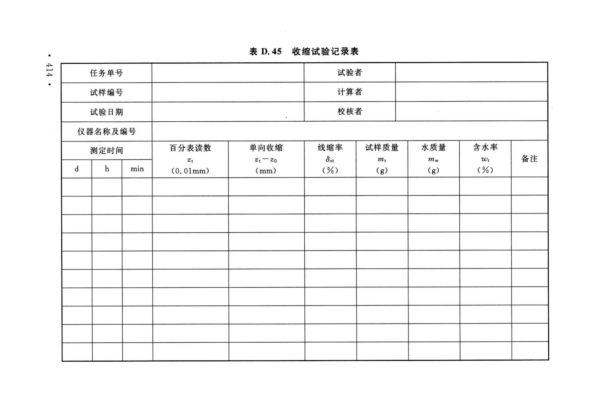 GB/T50123-2019--土工试验方法标准