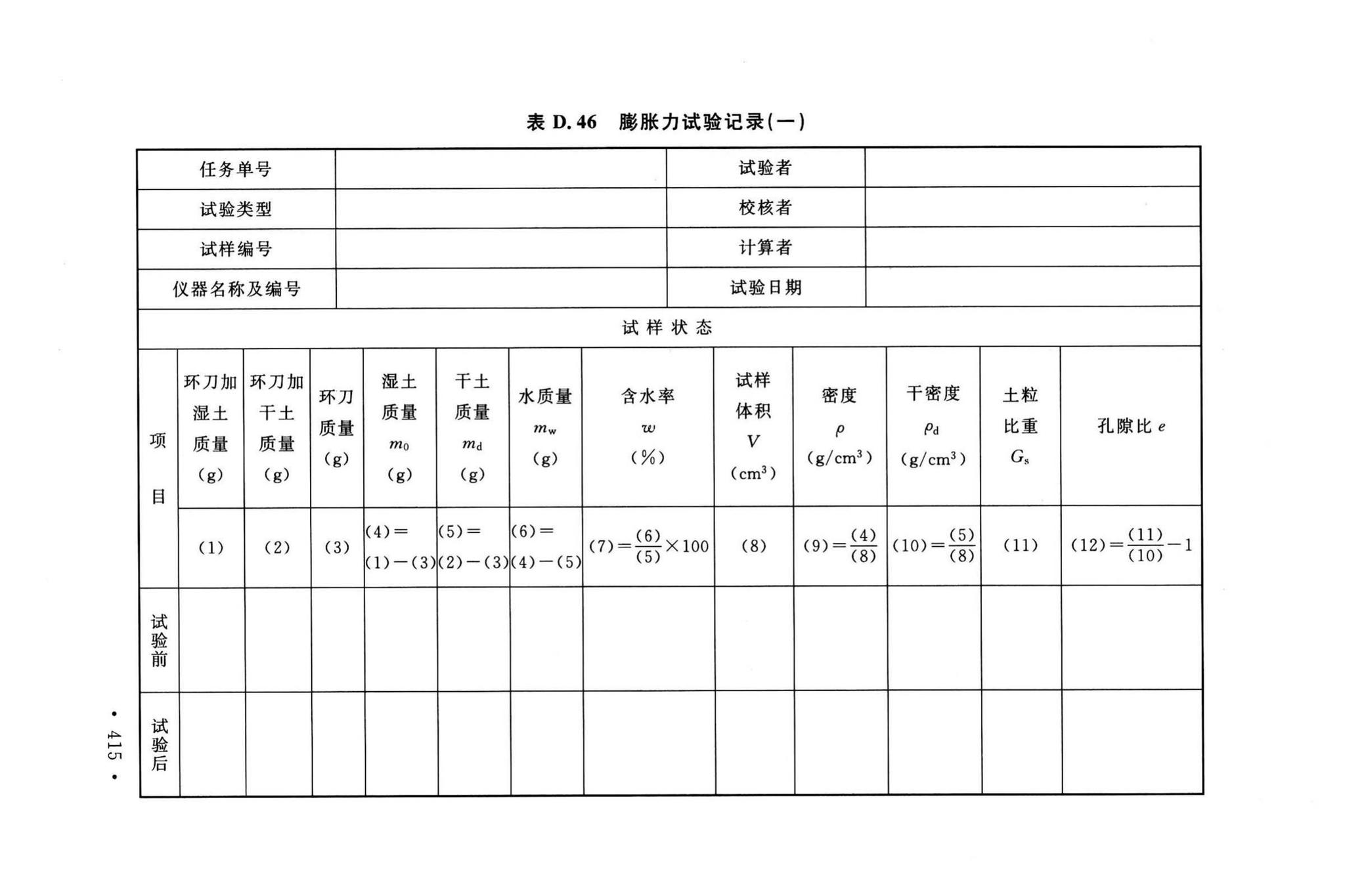 GB/T50123-2019--土工试验方法标准