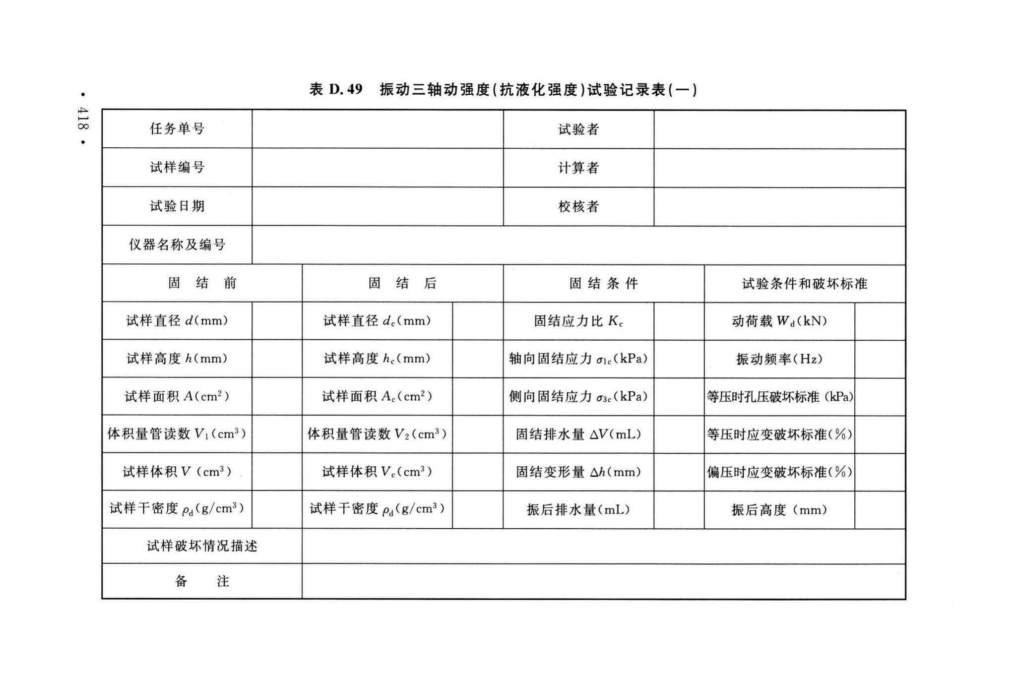 GB/T50123-2019--土工试验方法标准