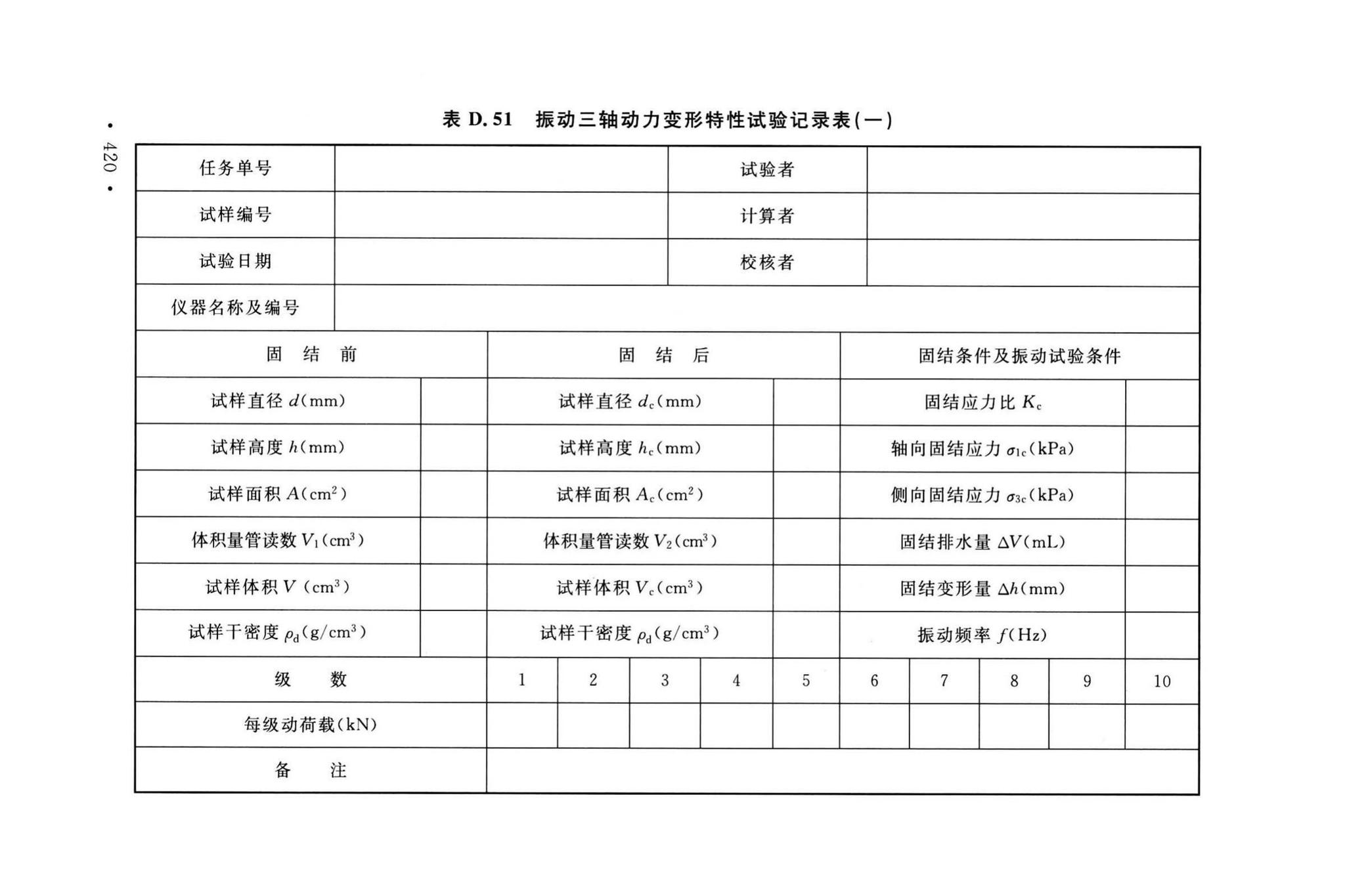 GB/T50123-2019--土工试验方法标准