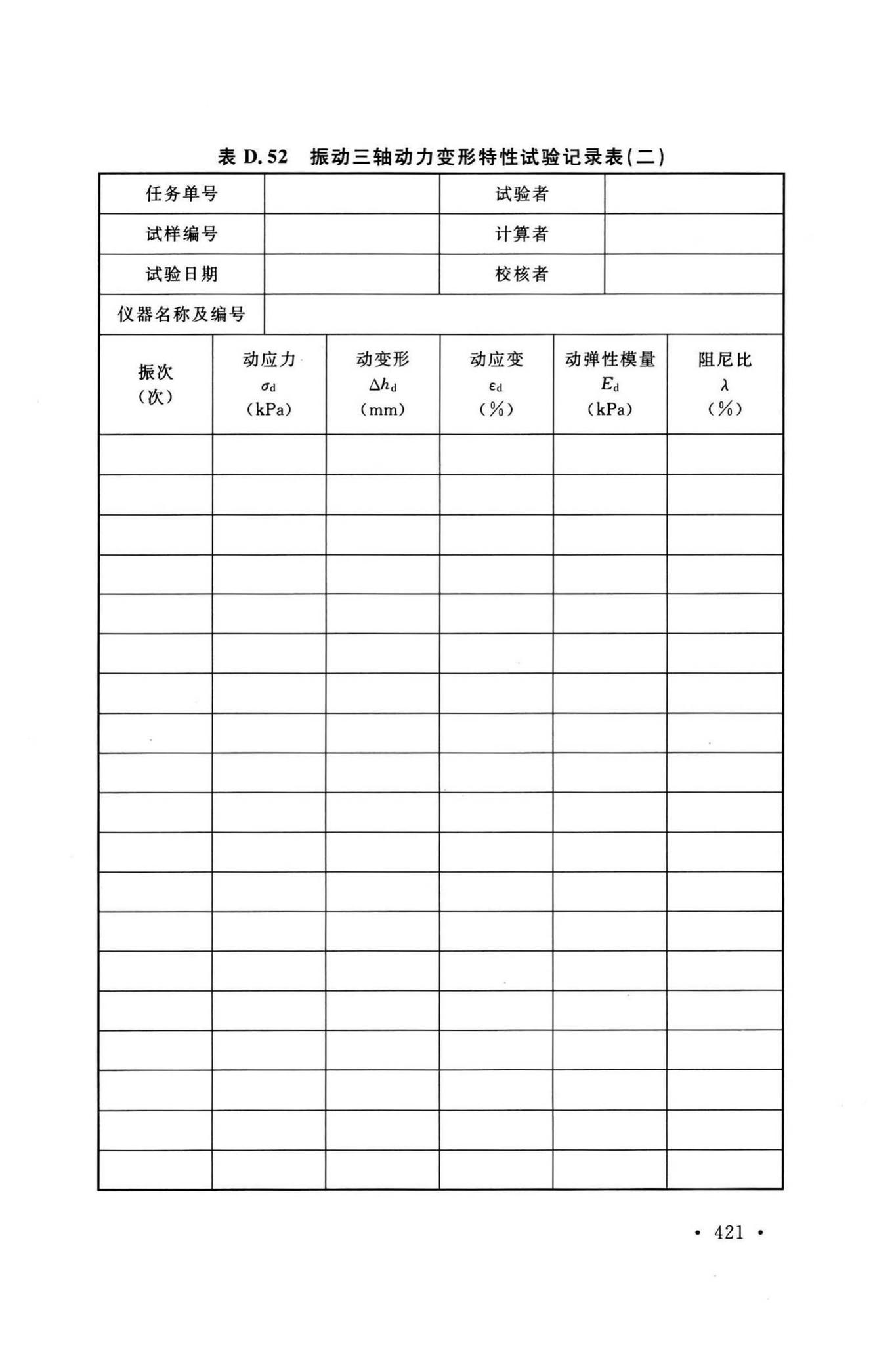 GB/T50123-2019--土工试验方法标准