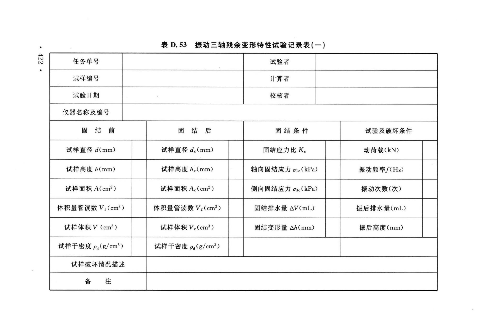 GB/T50123-2019--土工试验方法标准