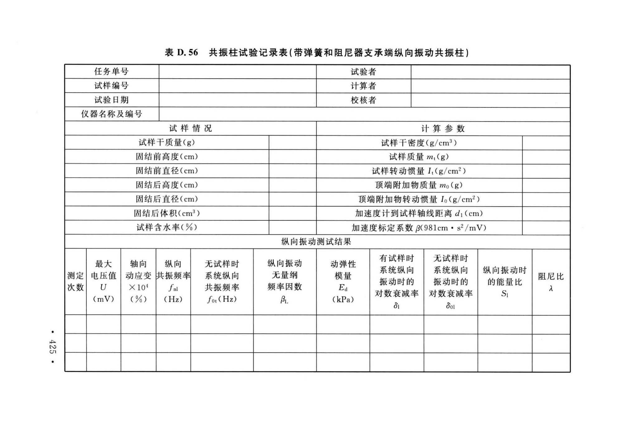 GB/T50123-2019--土工试验方法标准