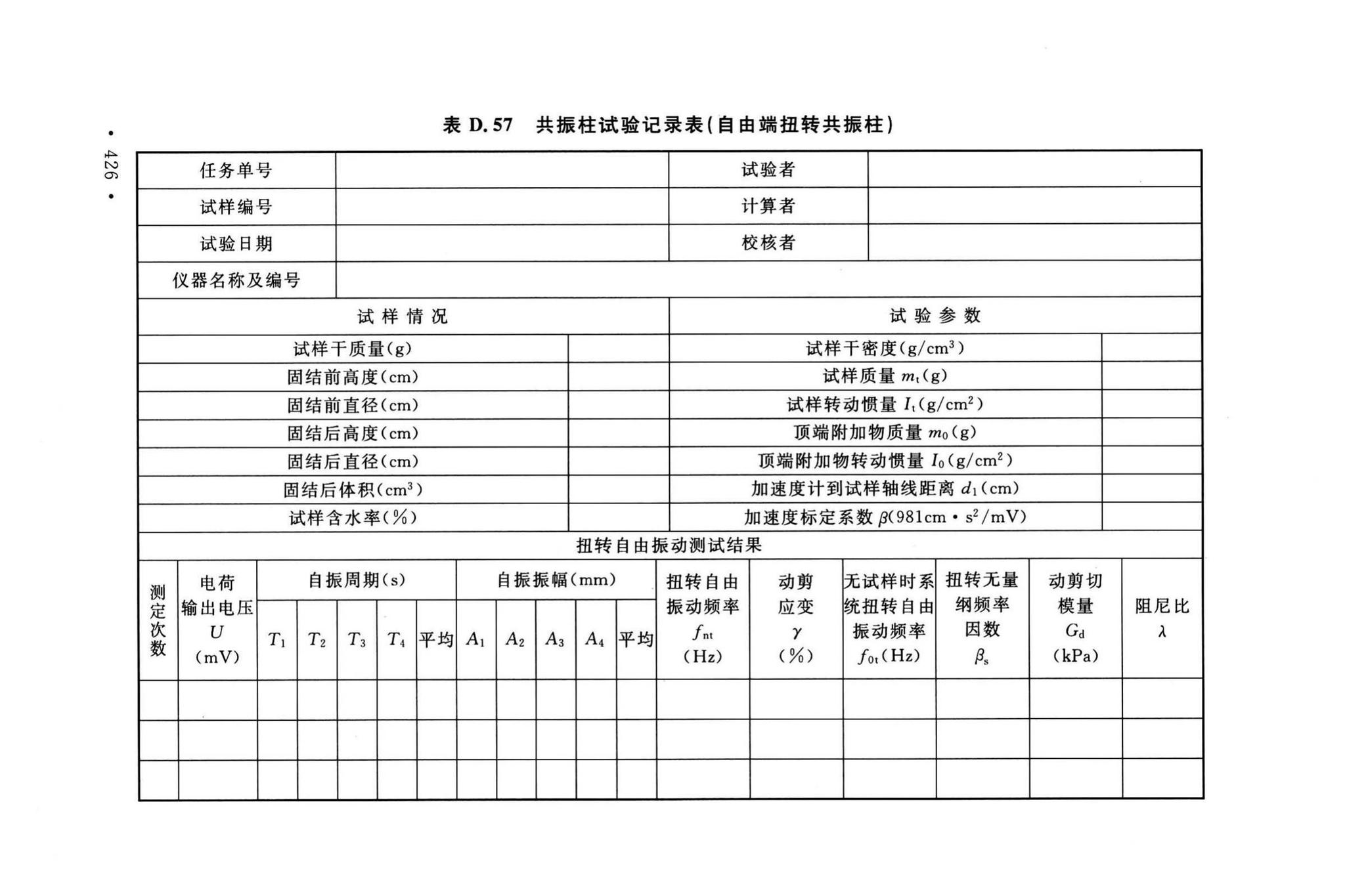 GB/T50123-2019--土工试验方法标准