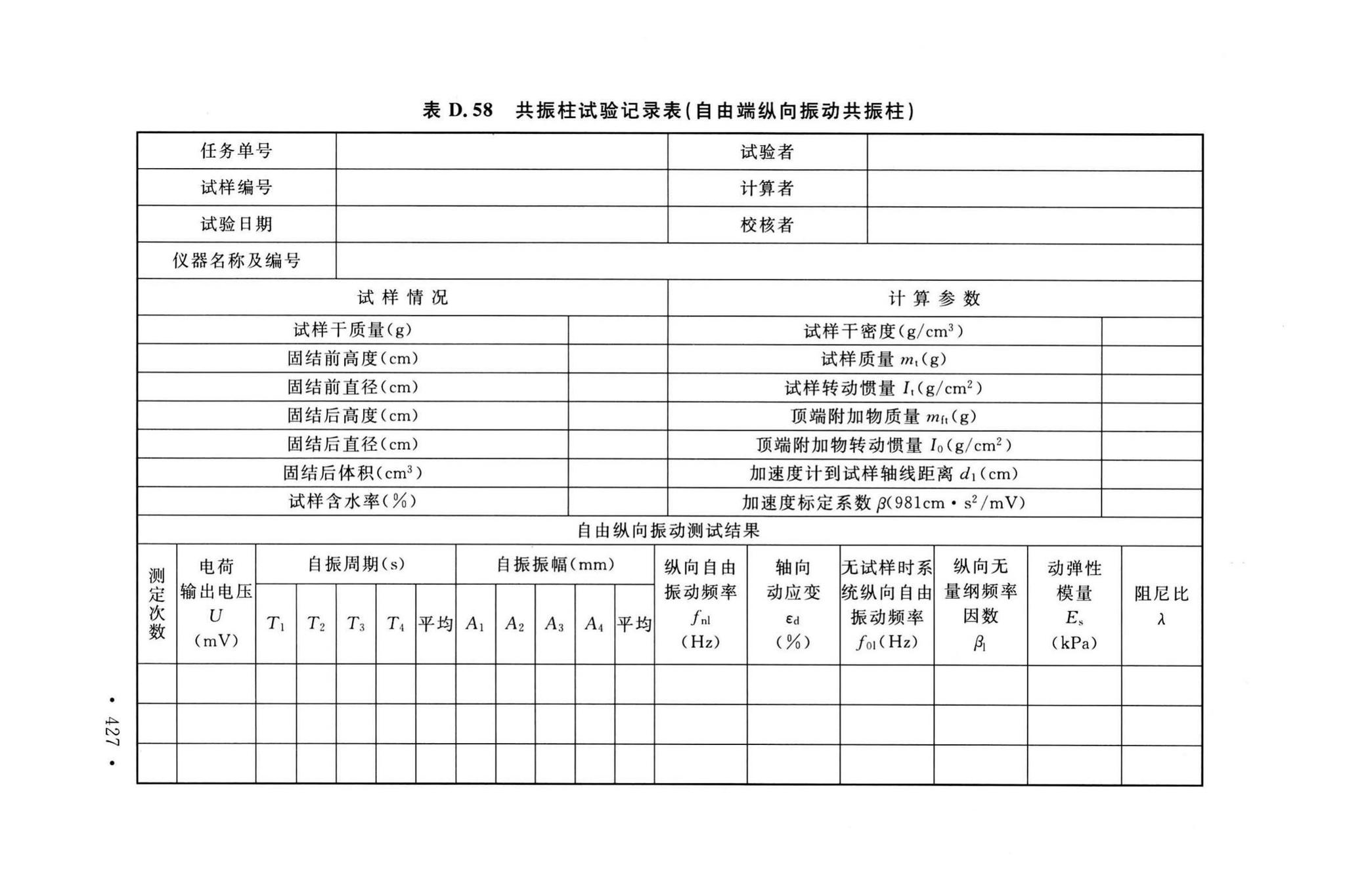 GB/T50123-2019--土工试验方法标准