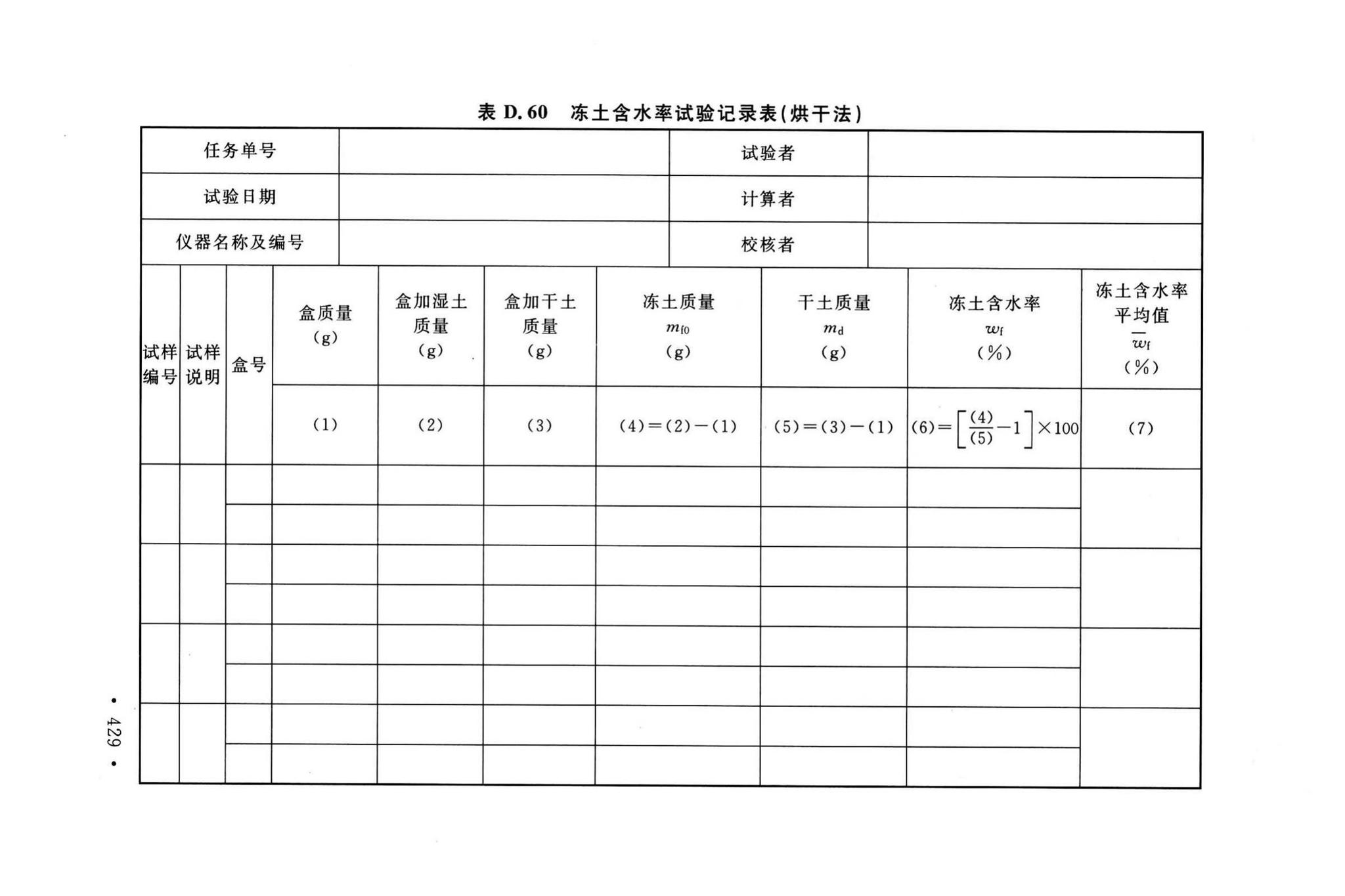 GB/T50123-2019--土工试验方法标准