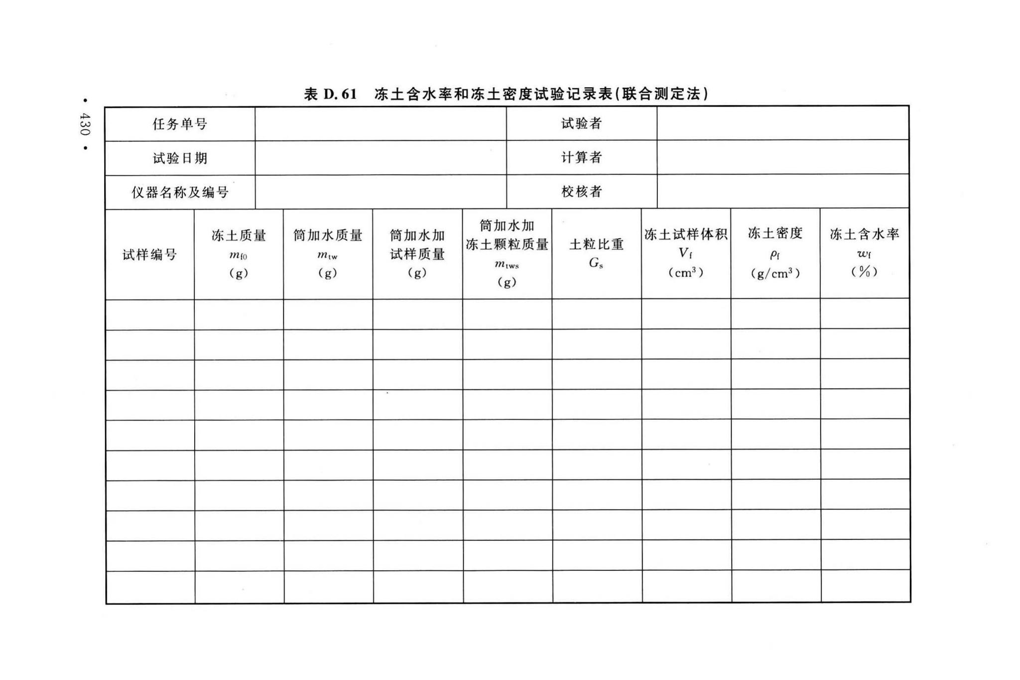 GB/T50123-2019--土工试验方法标准