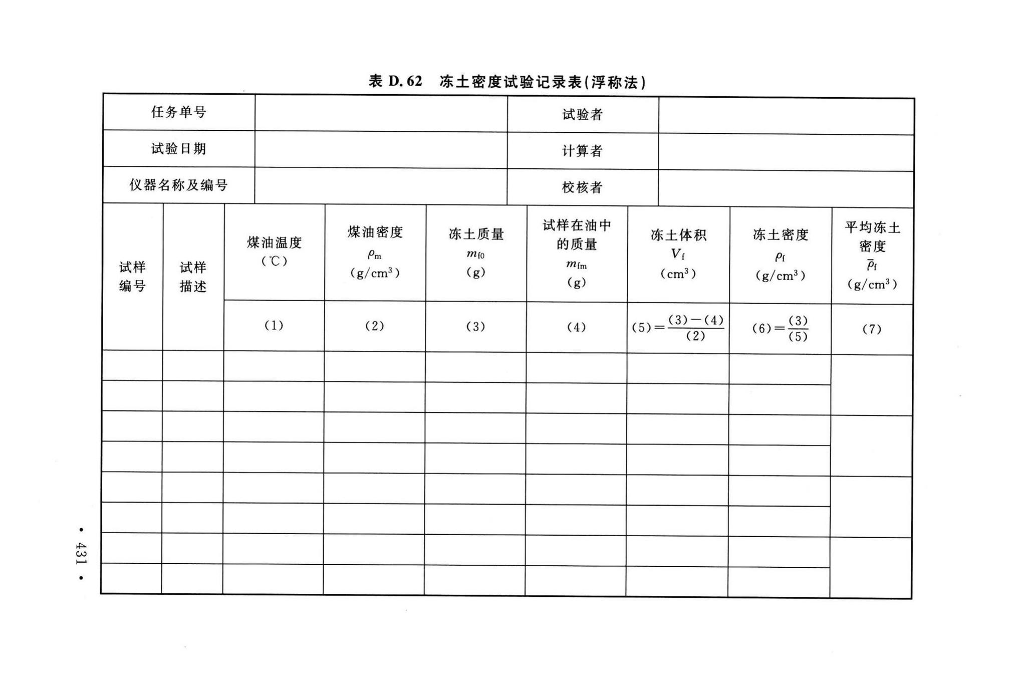 GB/T50123-2019--土工试验方法标准