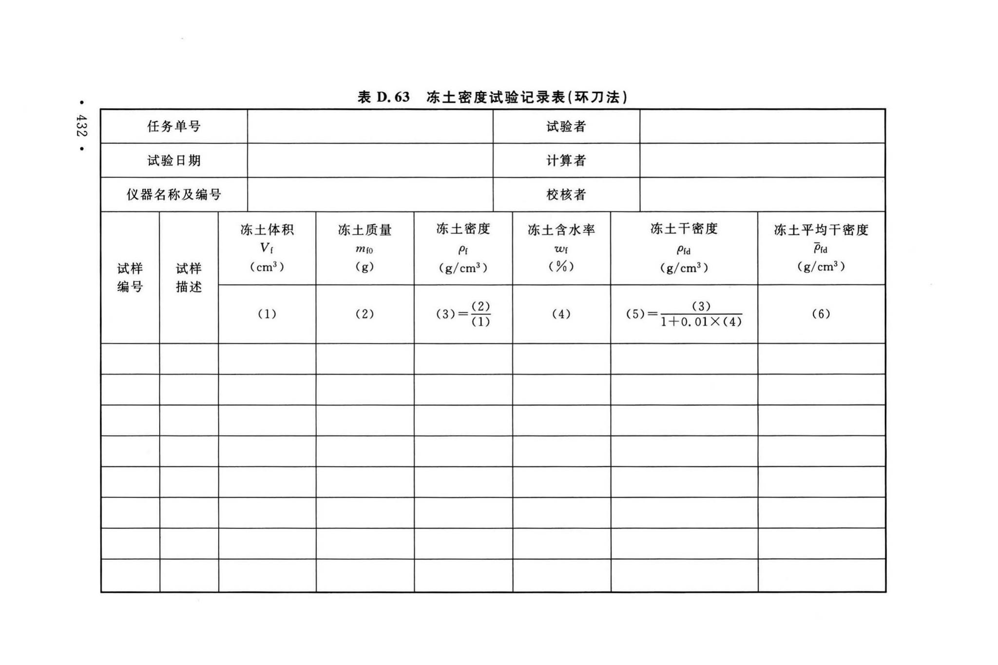 GB/T50123-2019--土工试验方法标准