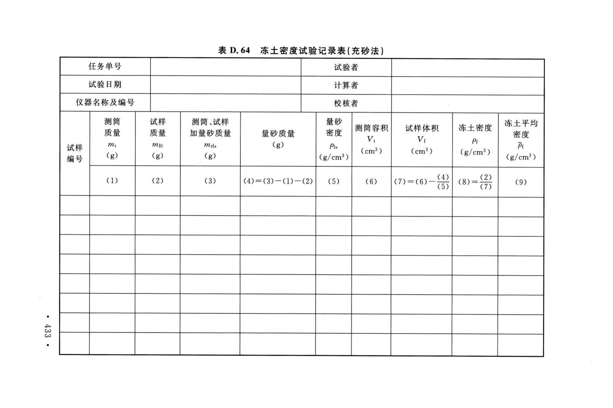 GB/T50123-2019--土工试验方法标准