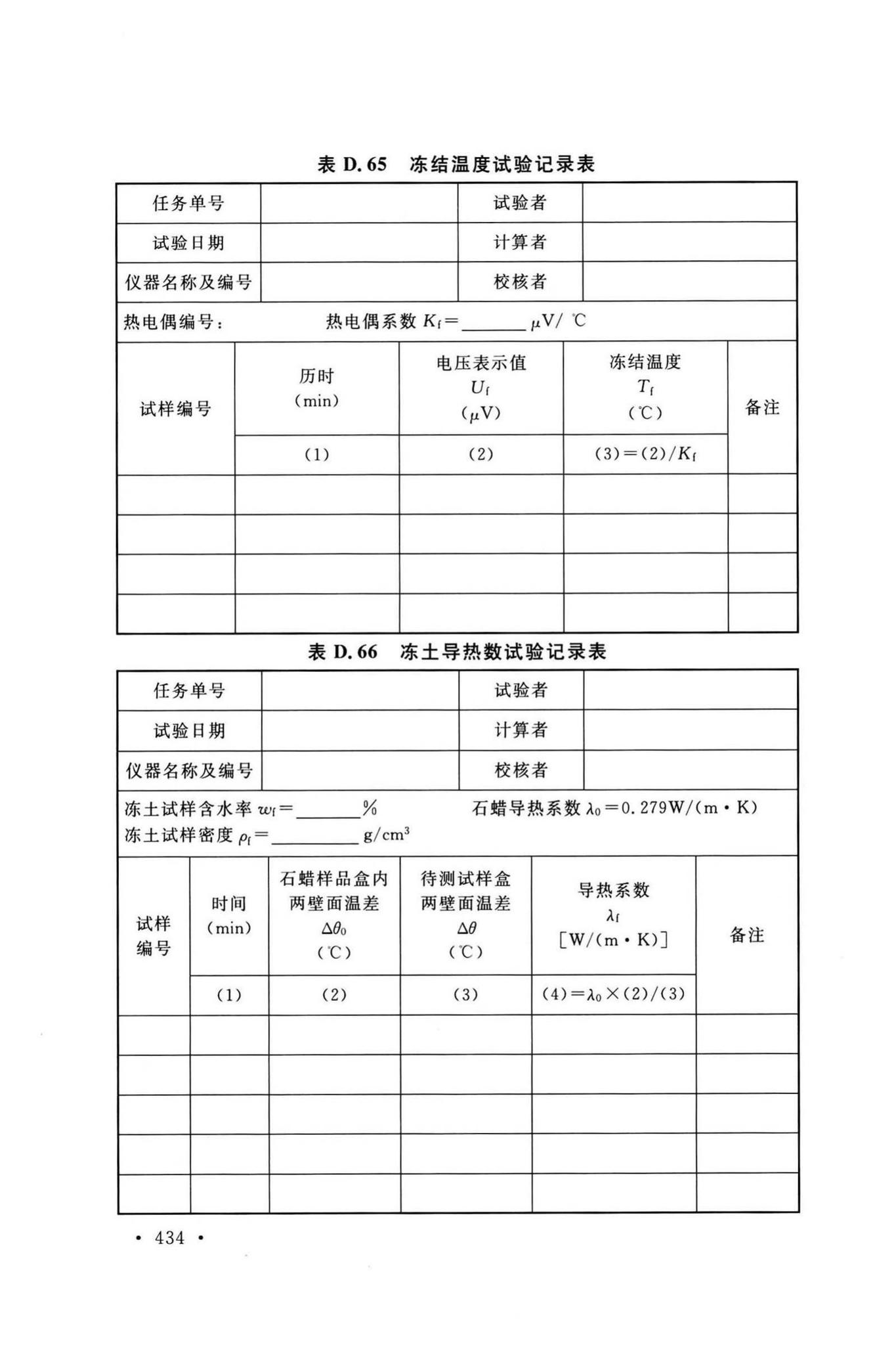 GB/T50123-2019--土工试验方法标准