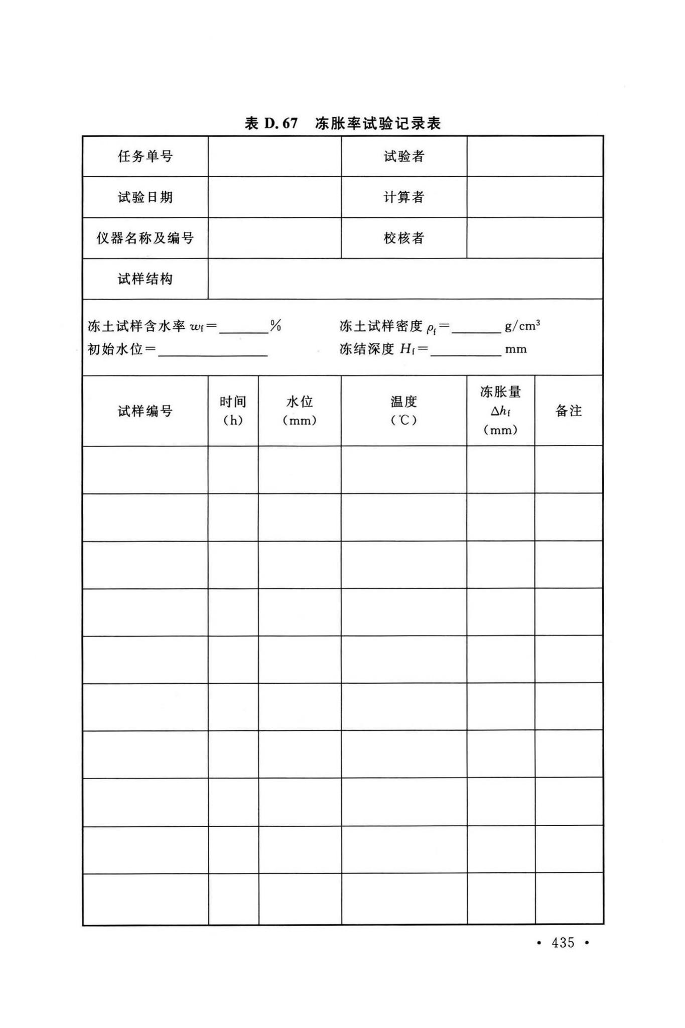 GB/T50123-2019--土工试验方法标准