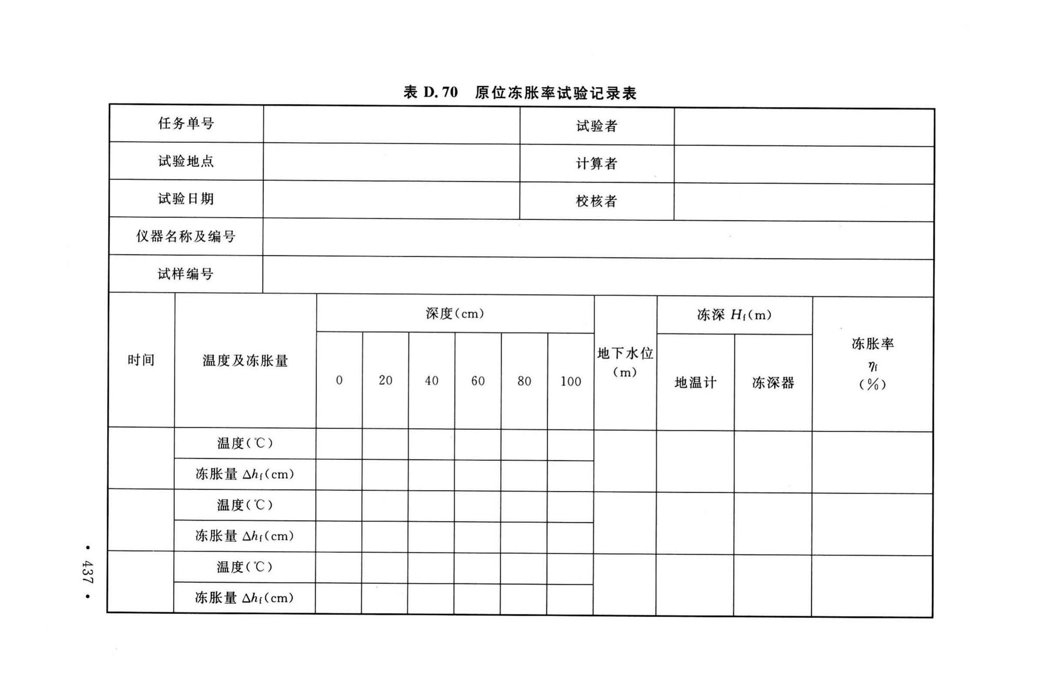 GB/T50123-2019--土工试验方法标准