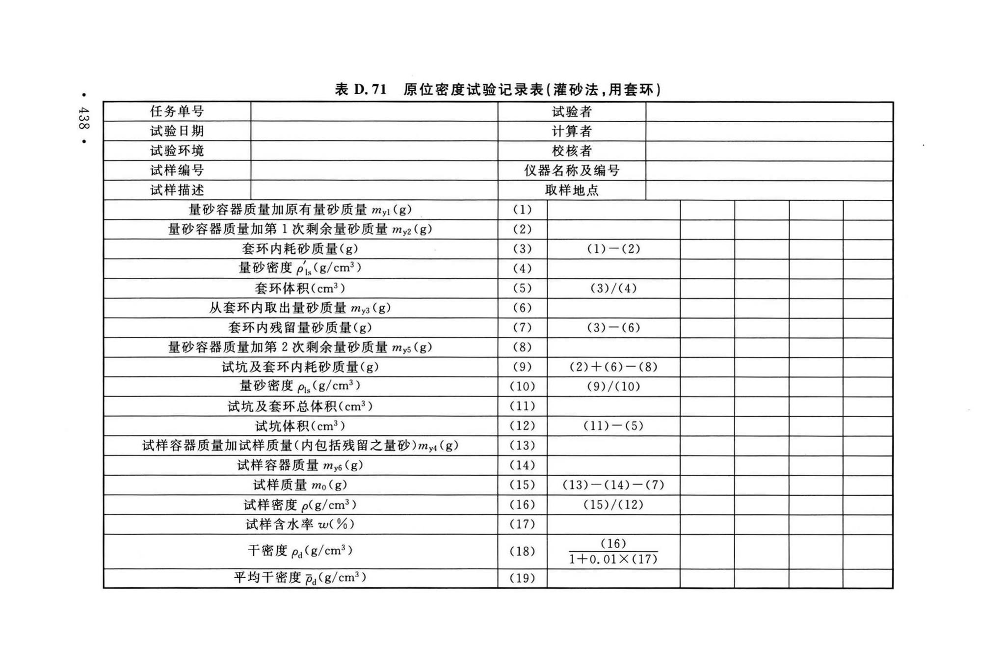 GB/T50123-2019--土工试验方法标准