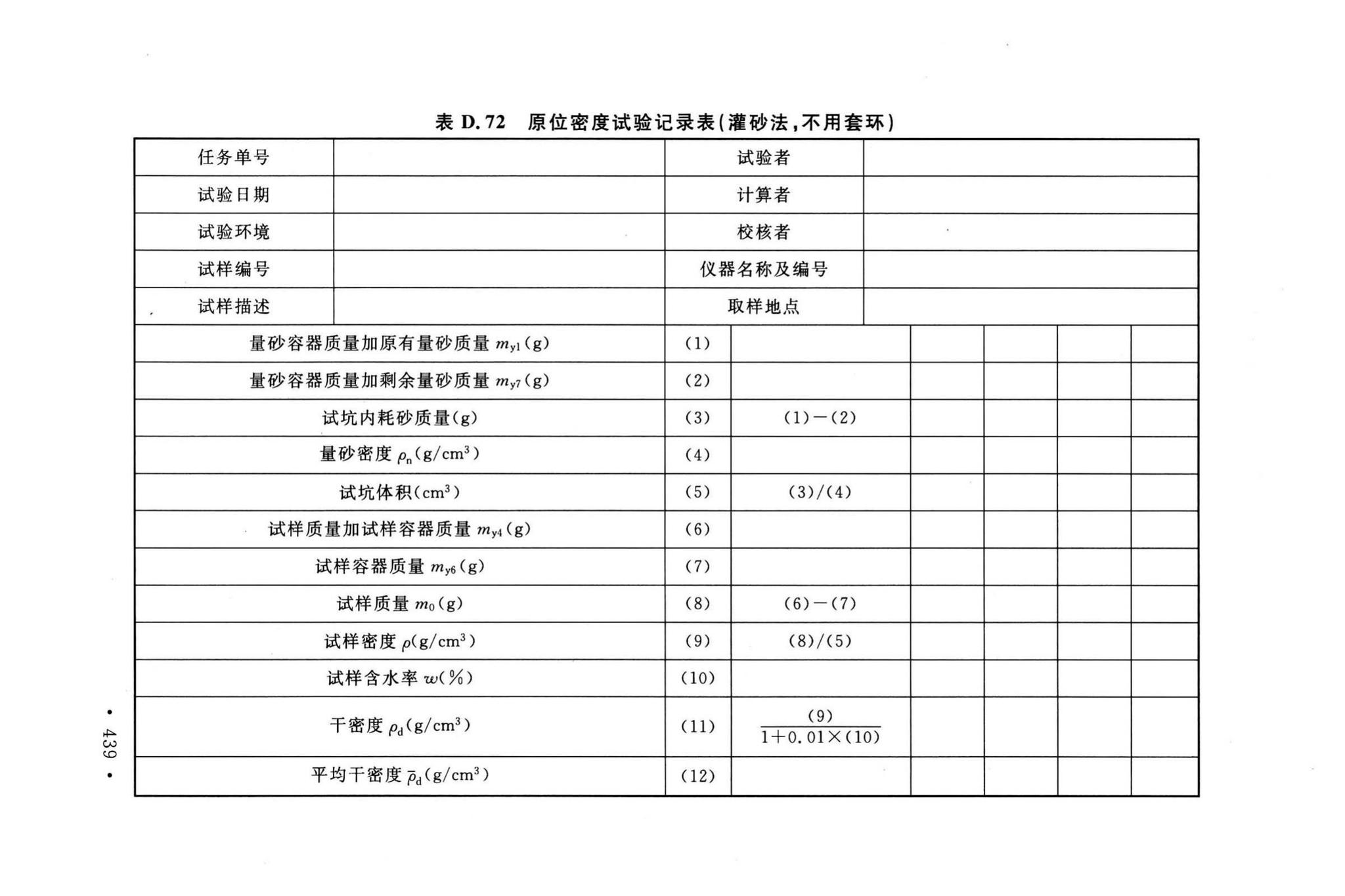 GB/T50123-2019--土工试验方法标准