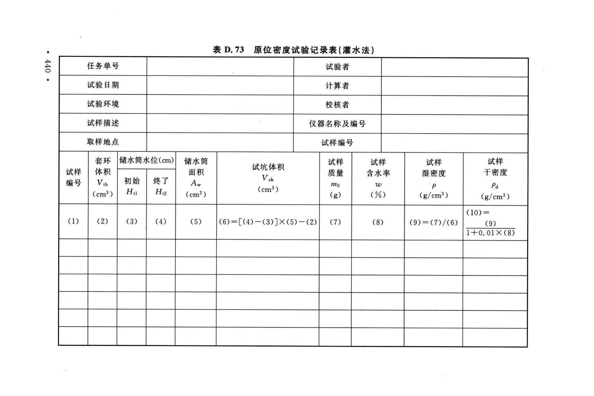 GB/T50123-2019--土工试验方法标准