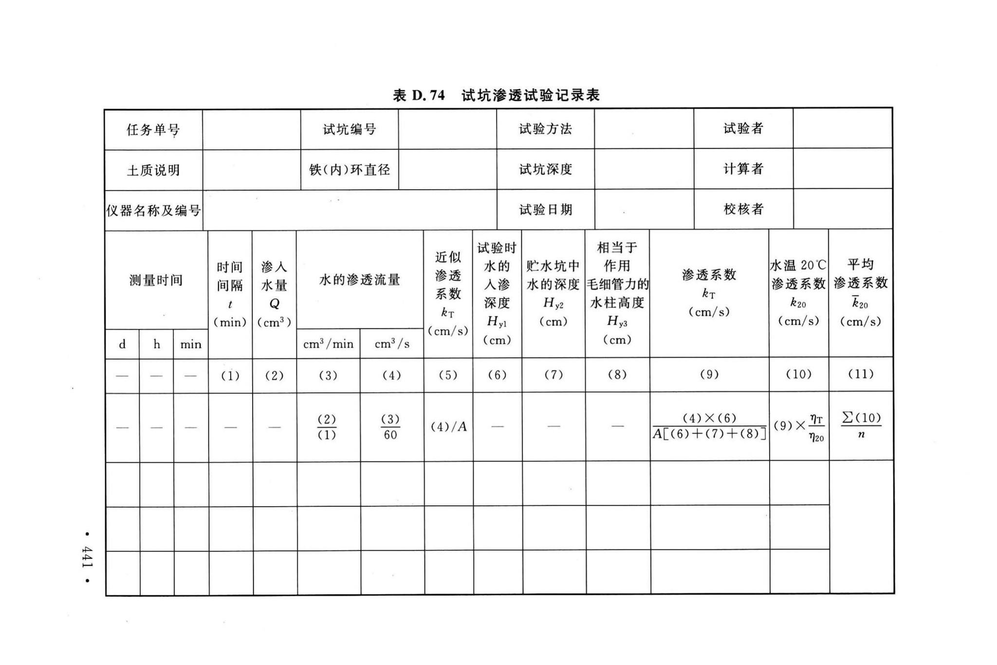 GB/T50123-2019--土工试验方法标准