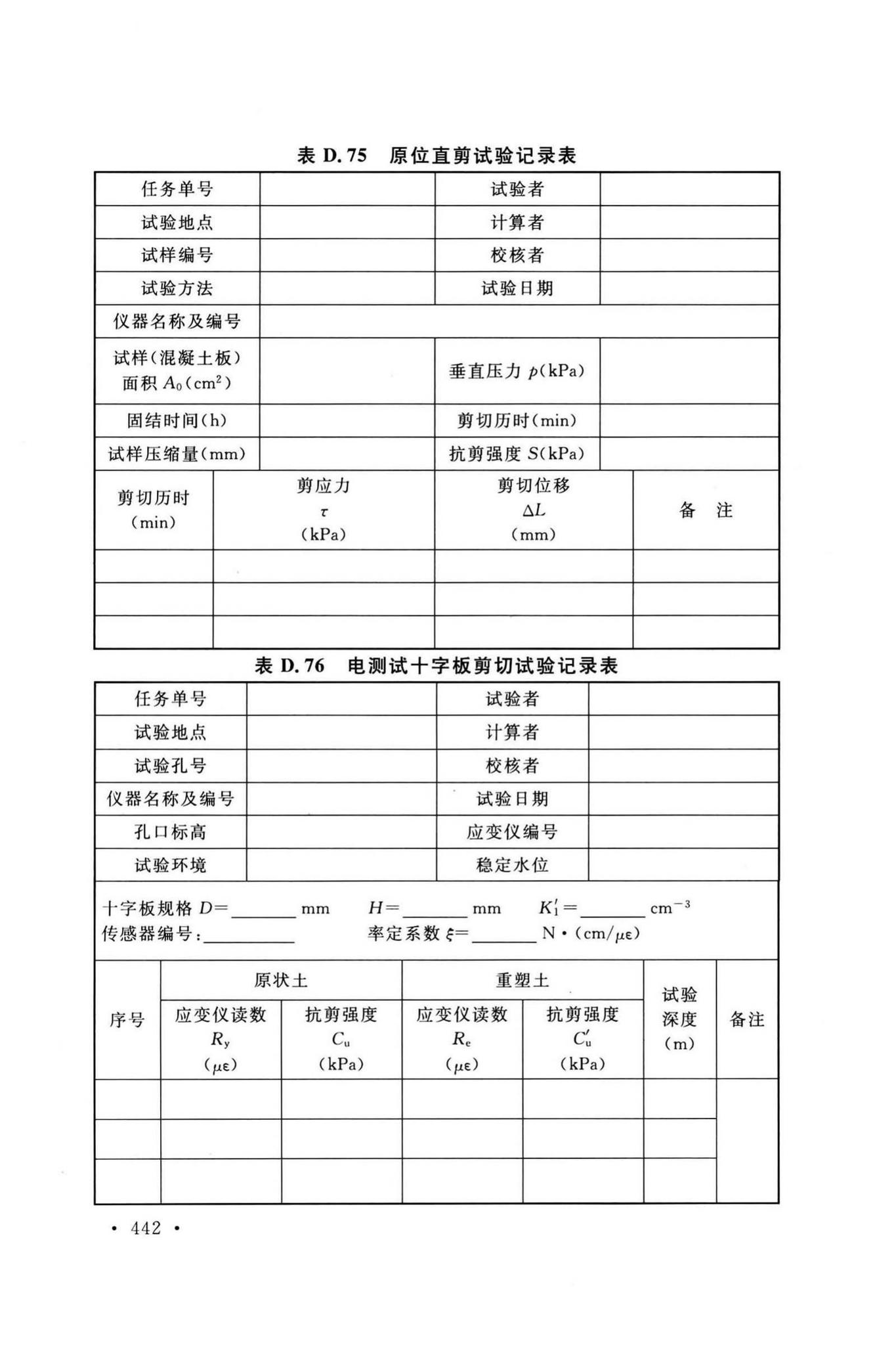 GB/T50123-2019--土工试验方法标准