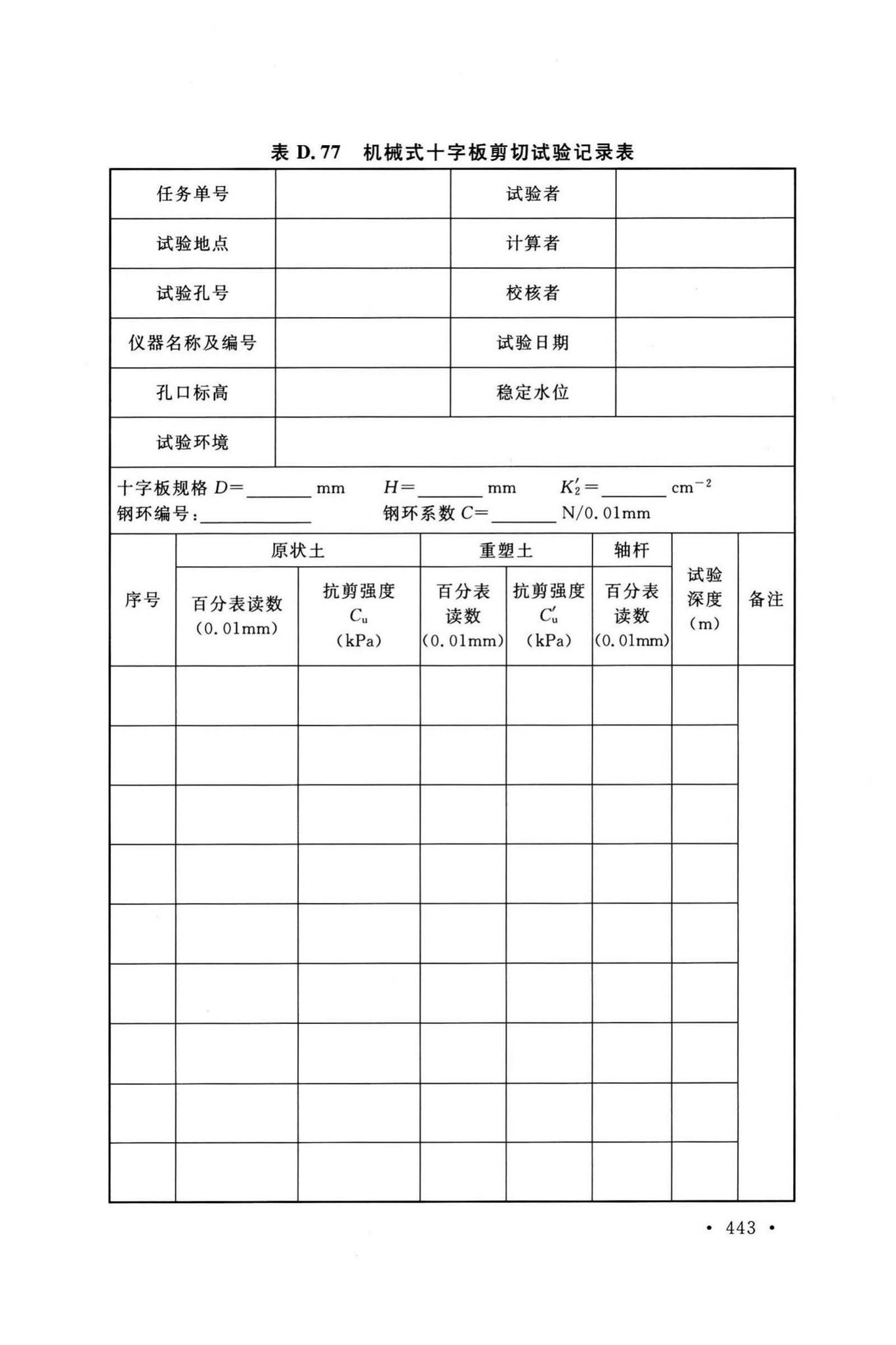 GB/T50123-2019--土工试验方法标准