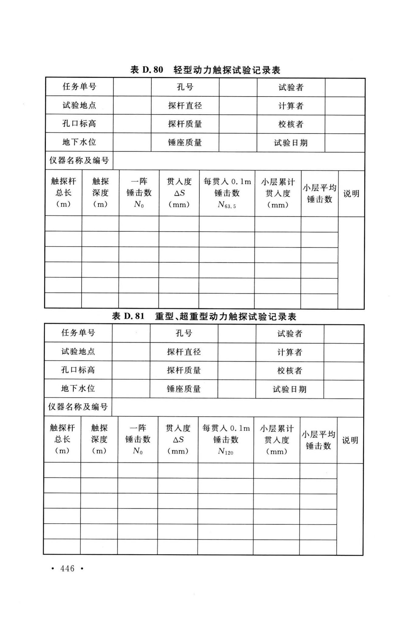 GB/T50123-2019--土工试验方法标准