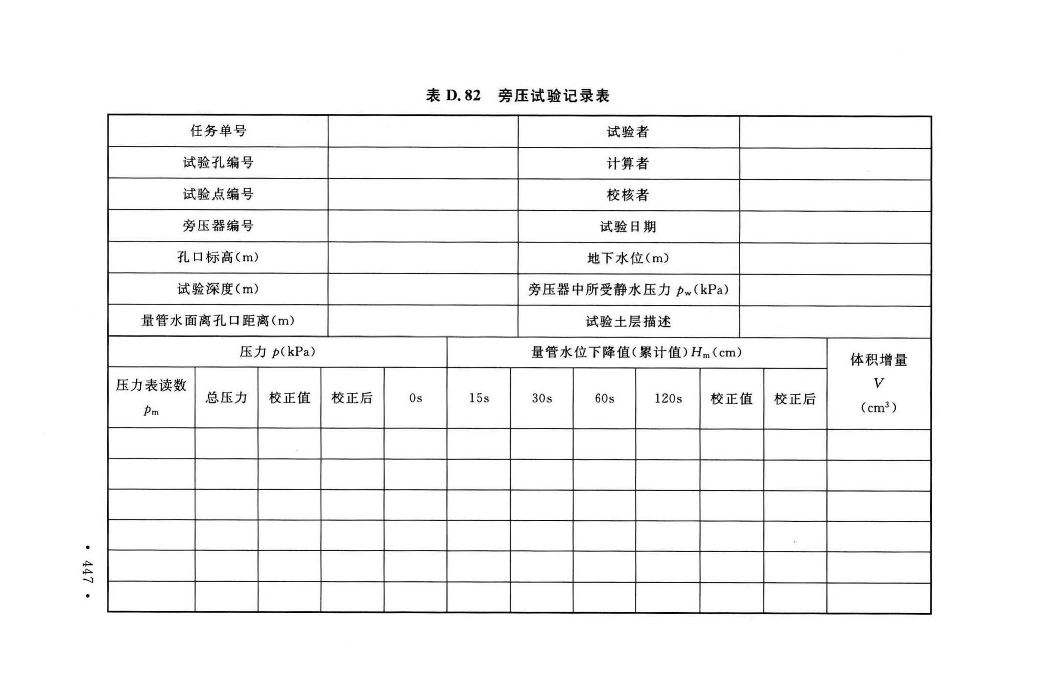 GB/T50123-2019--土工试验方法标准